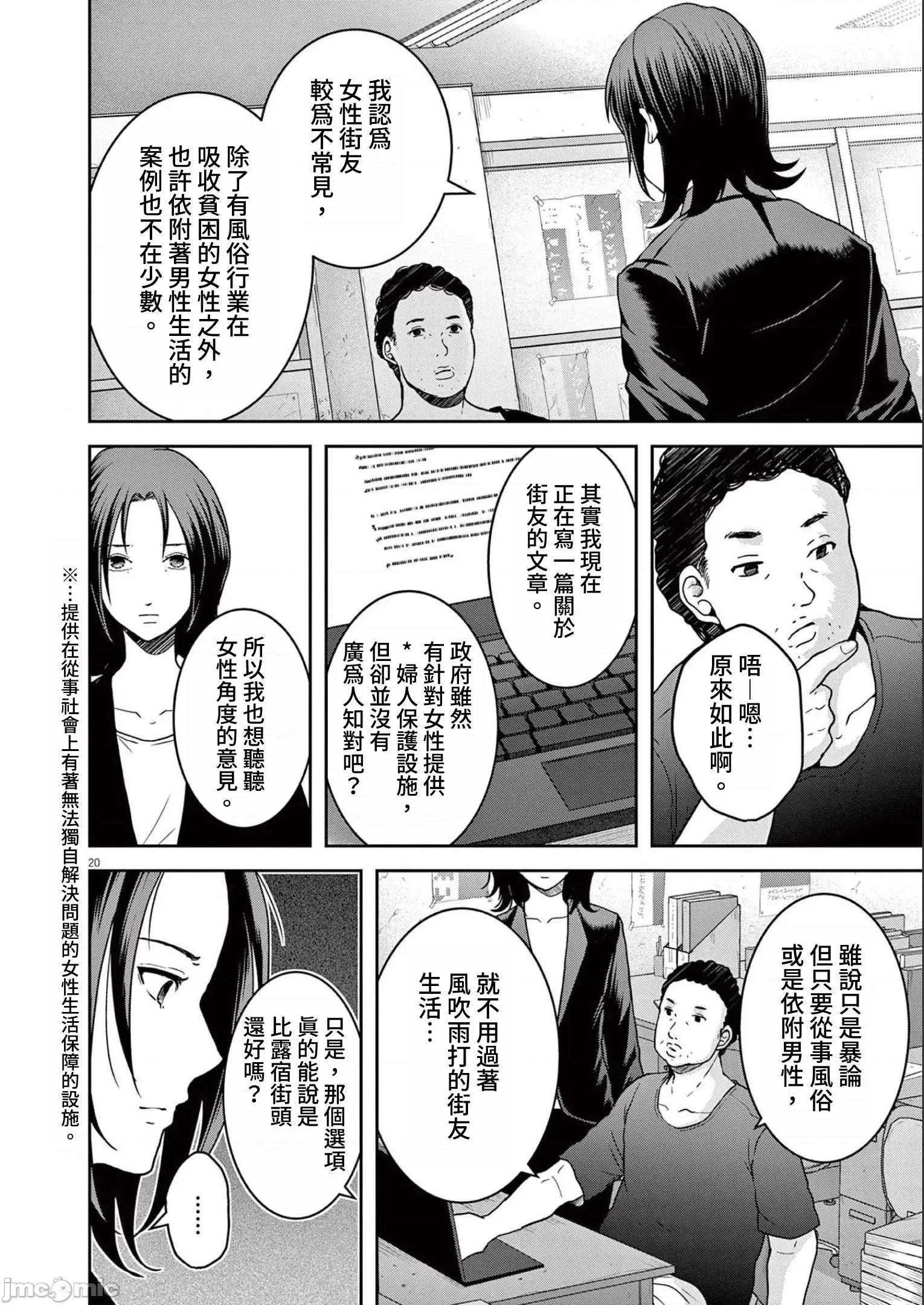 東京貧困女子 0330 東京貧困女子。46 第20页