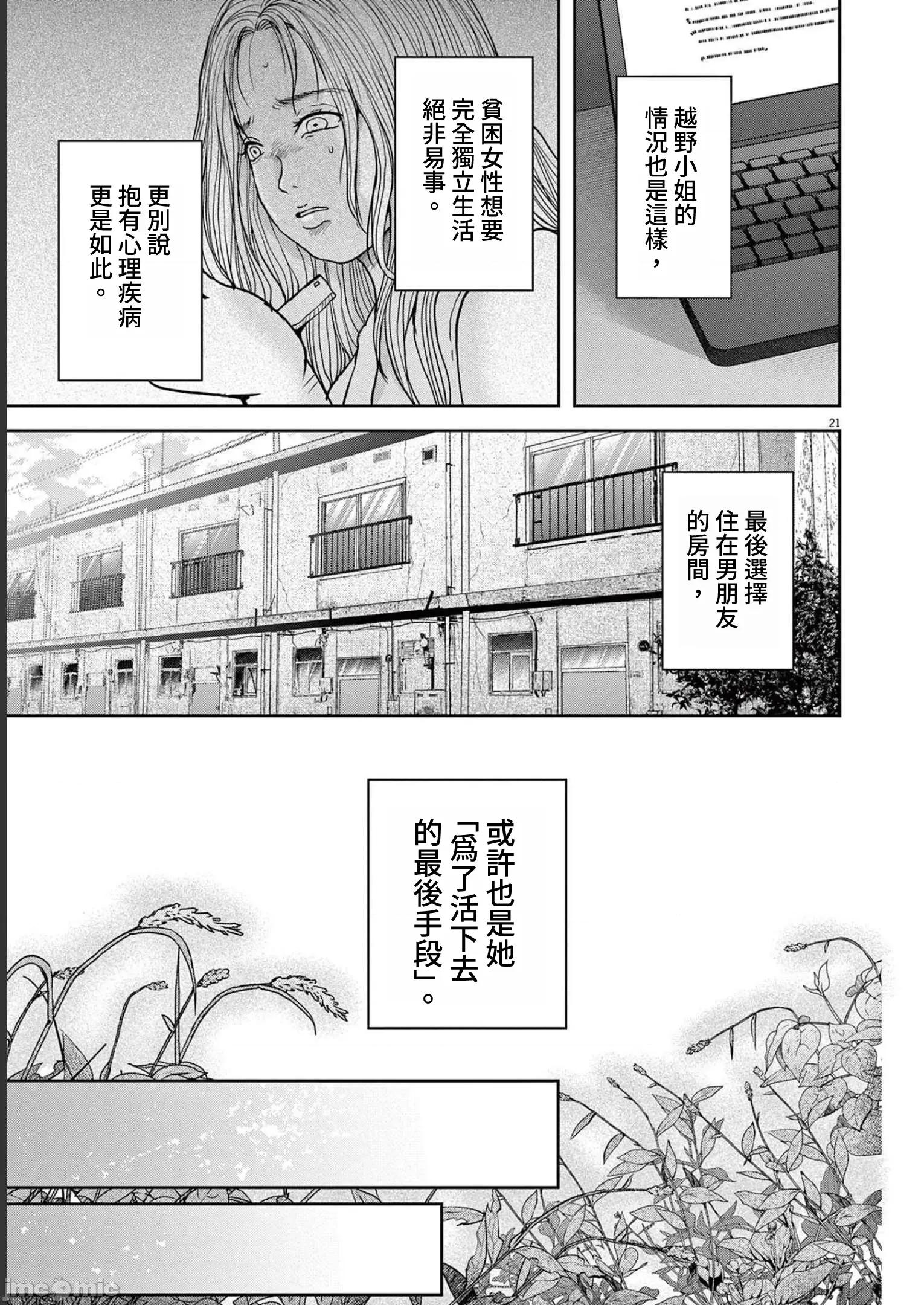 東京貧困女子 0330 東京貧困女子。46 第21页