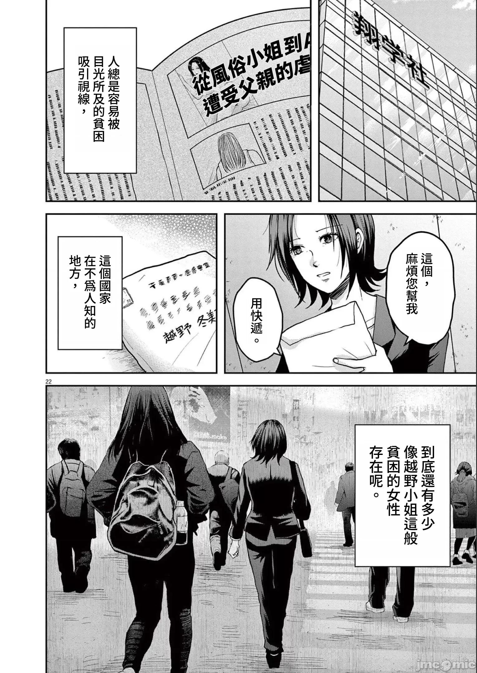 東京貧困女子 0330 東京貧困女子。46 第22页