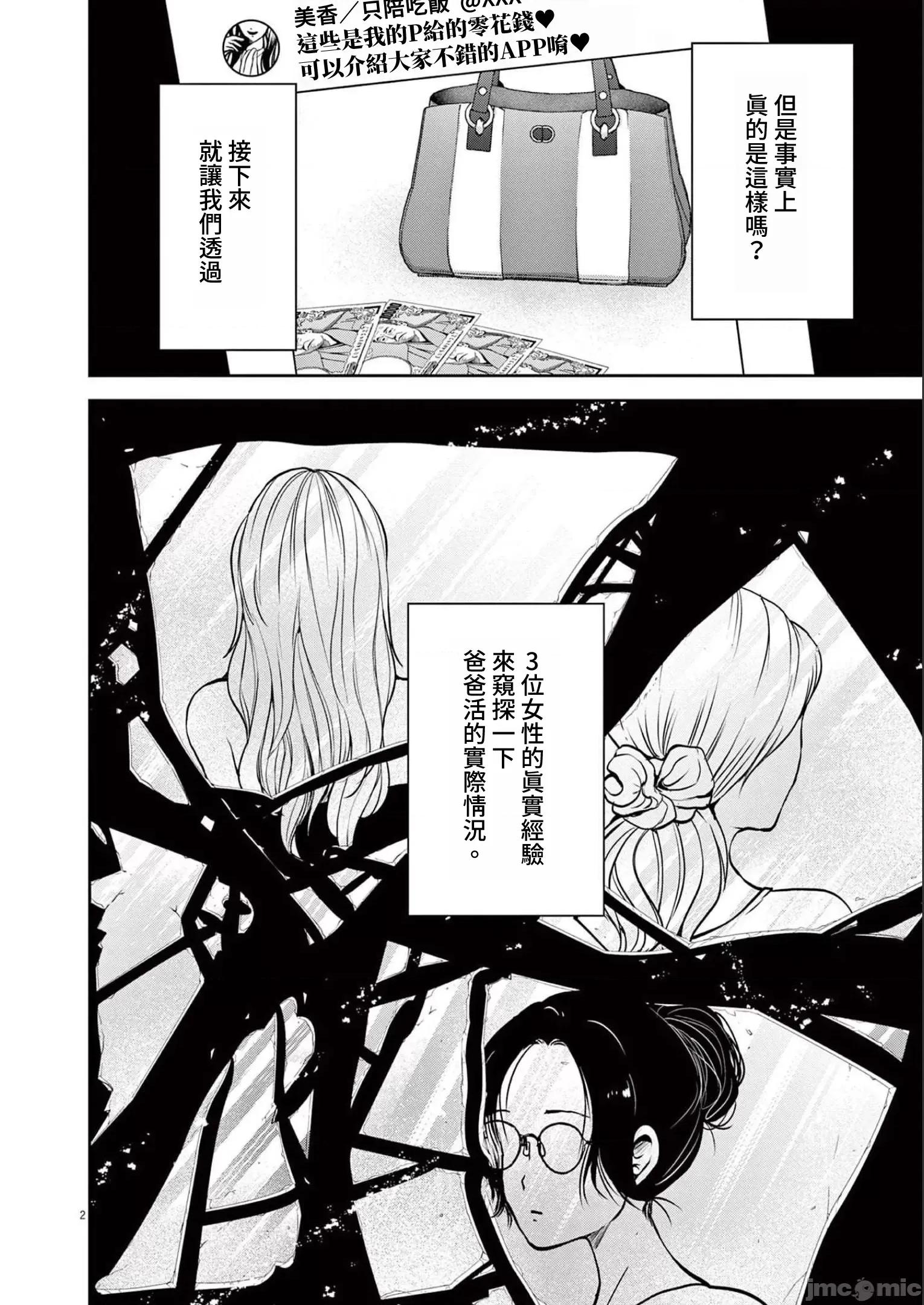 東京貧困女子 0406 東京貧困女子。47 第2页