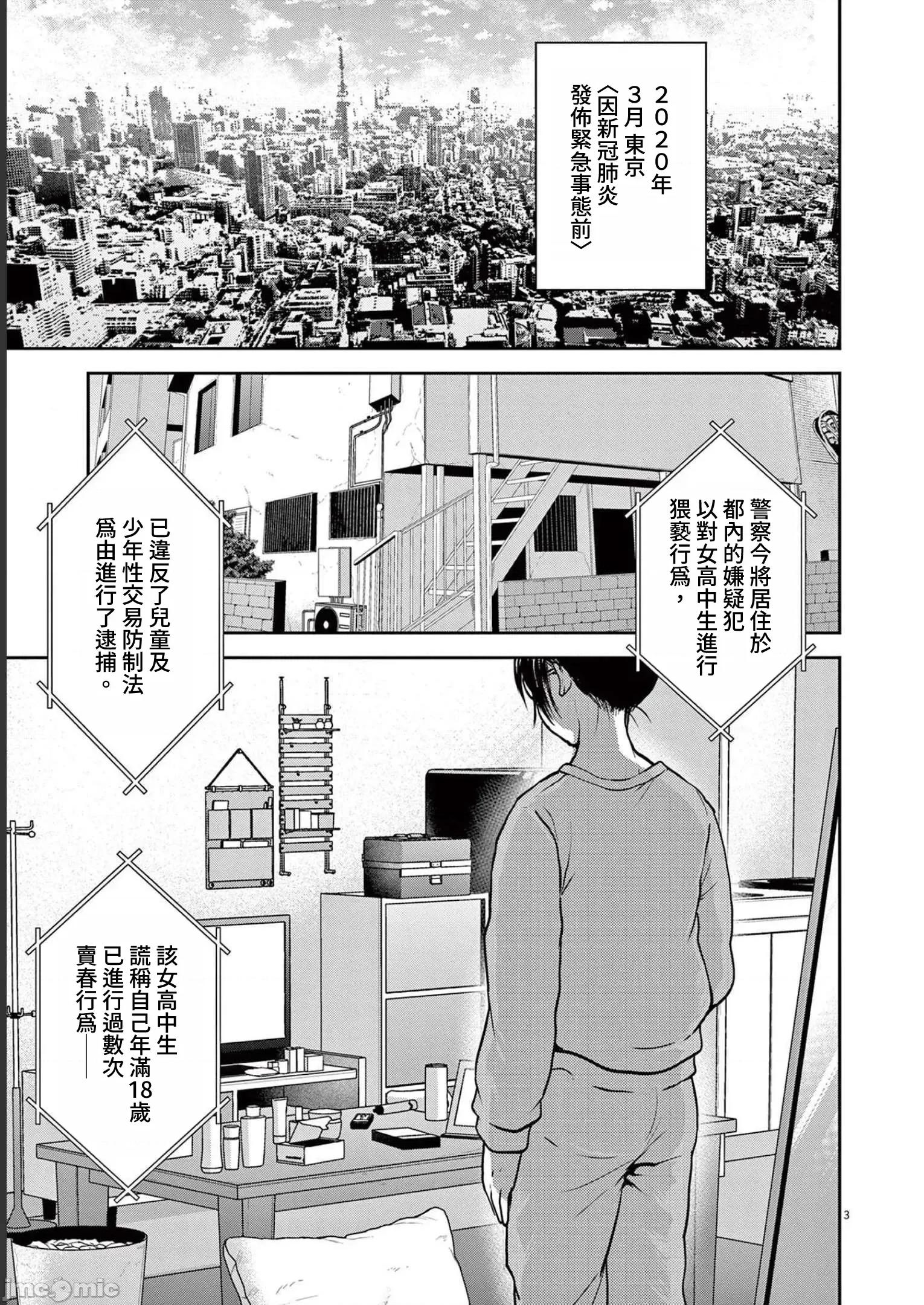 東京貧困女子 0406 東京貧困女子。47 第3页