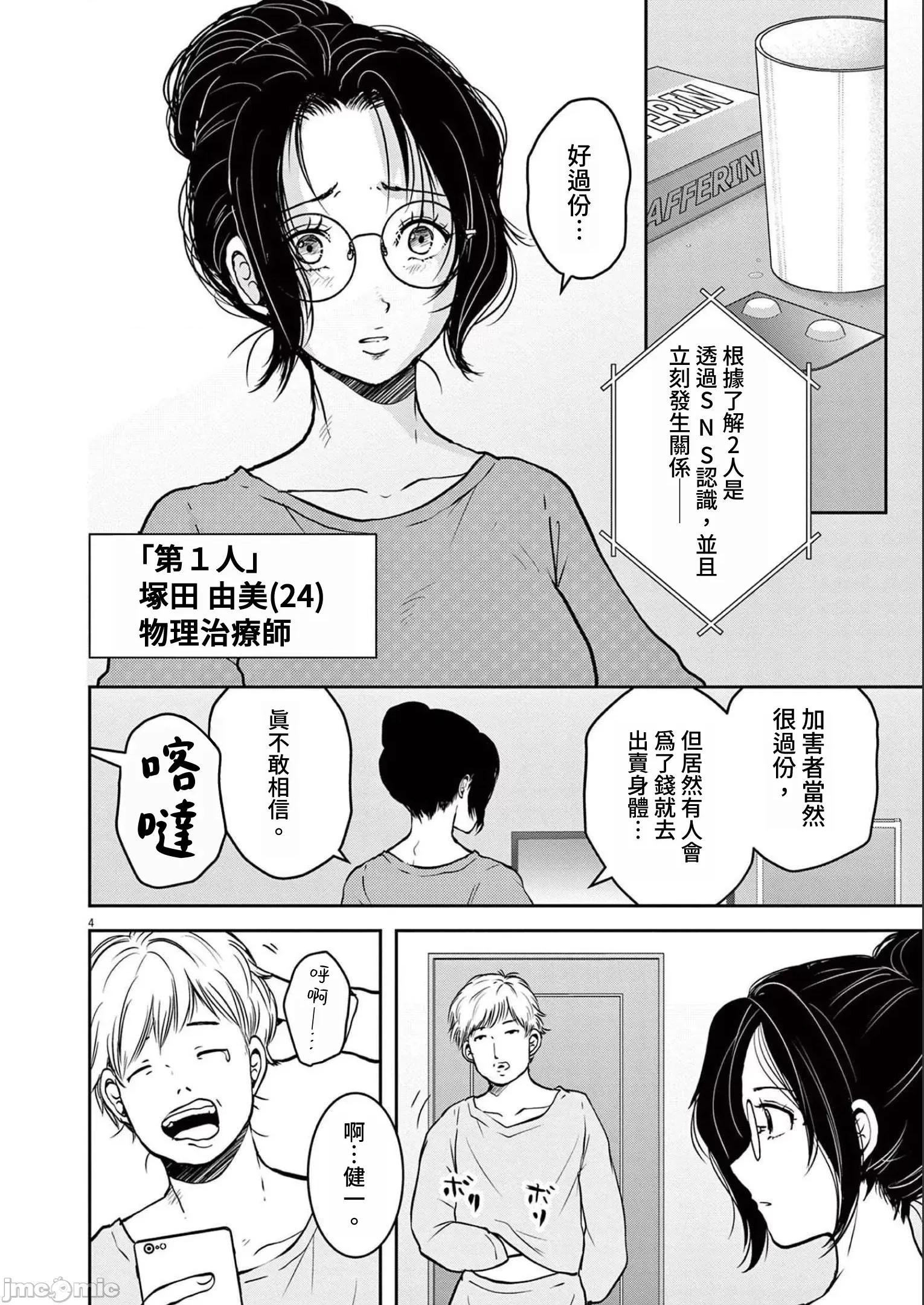 東京貧困女子 0406 東京貧困女子。47 第4页