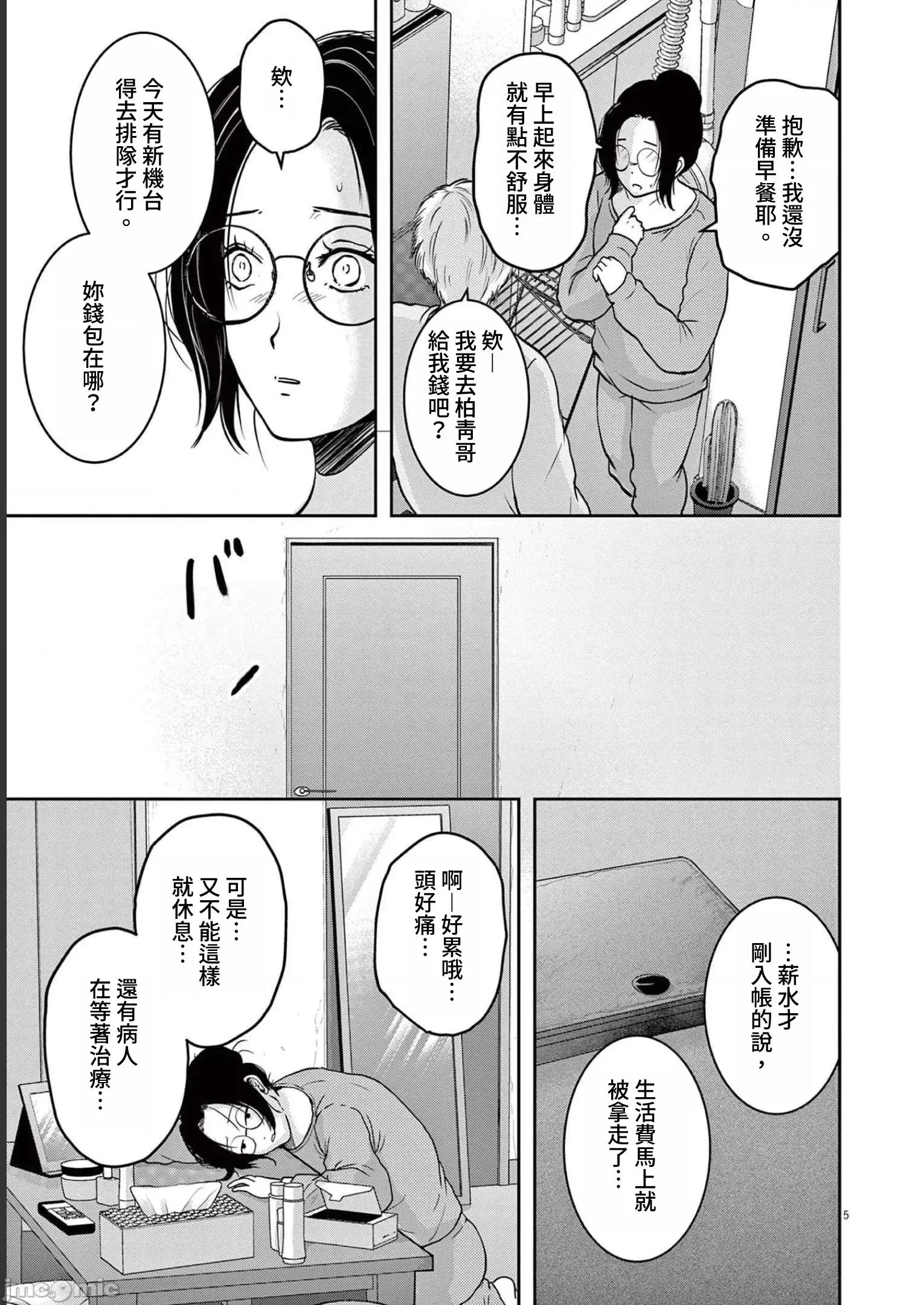東京貧困女子 0406 東京貧困女子。47 第5页
