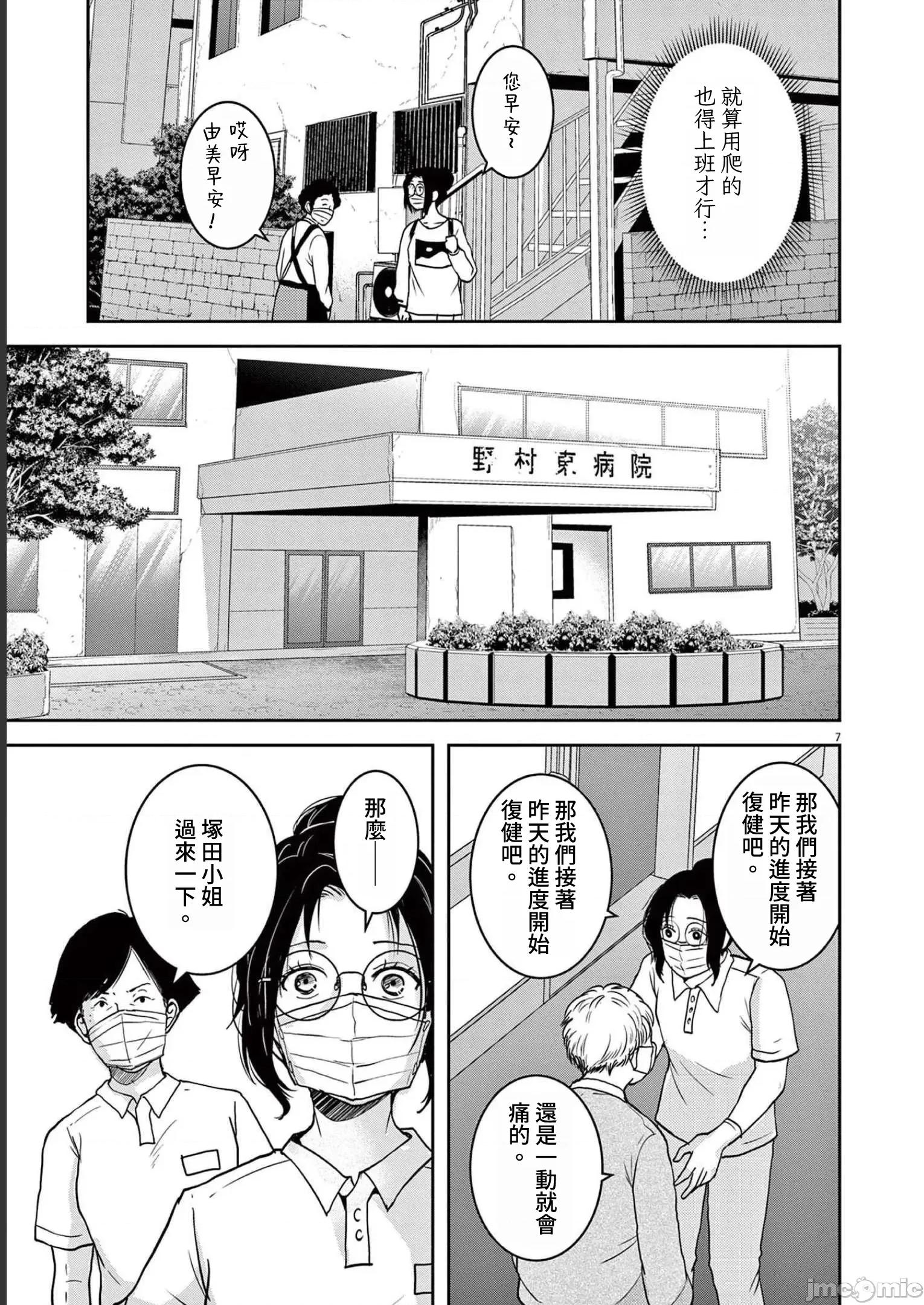 東京貧困女子 0406 東京貧困女子。47 第7页