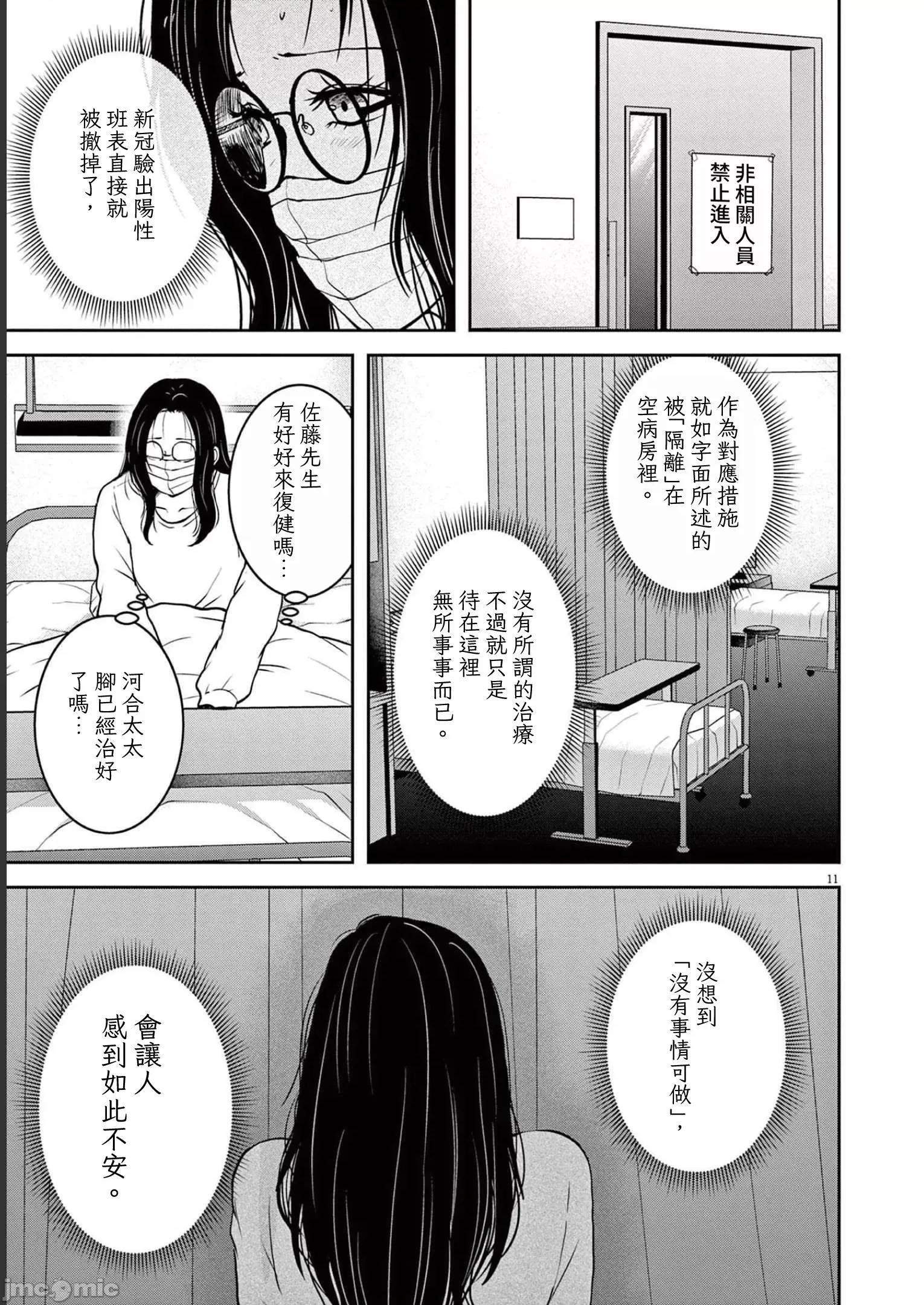 東京貧困女子 0406 東京貧困女子。47 第11页
