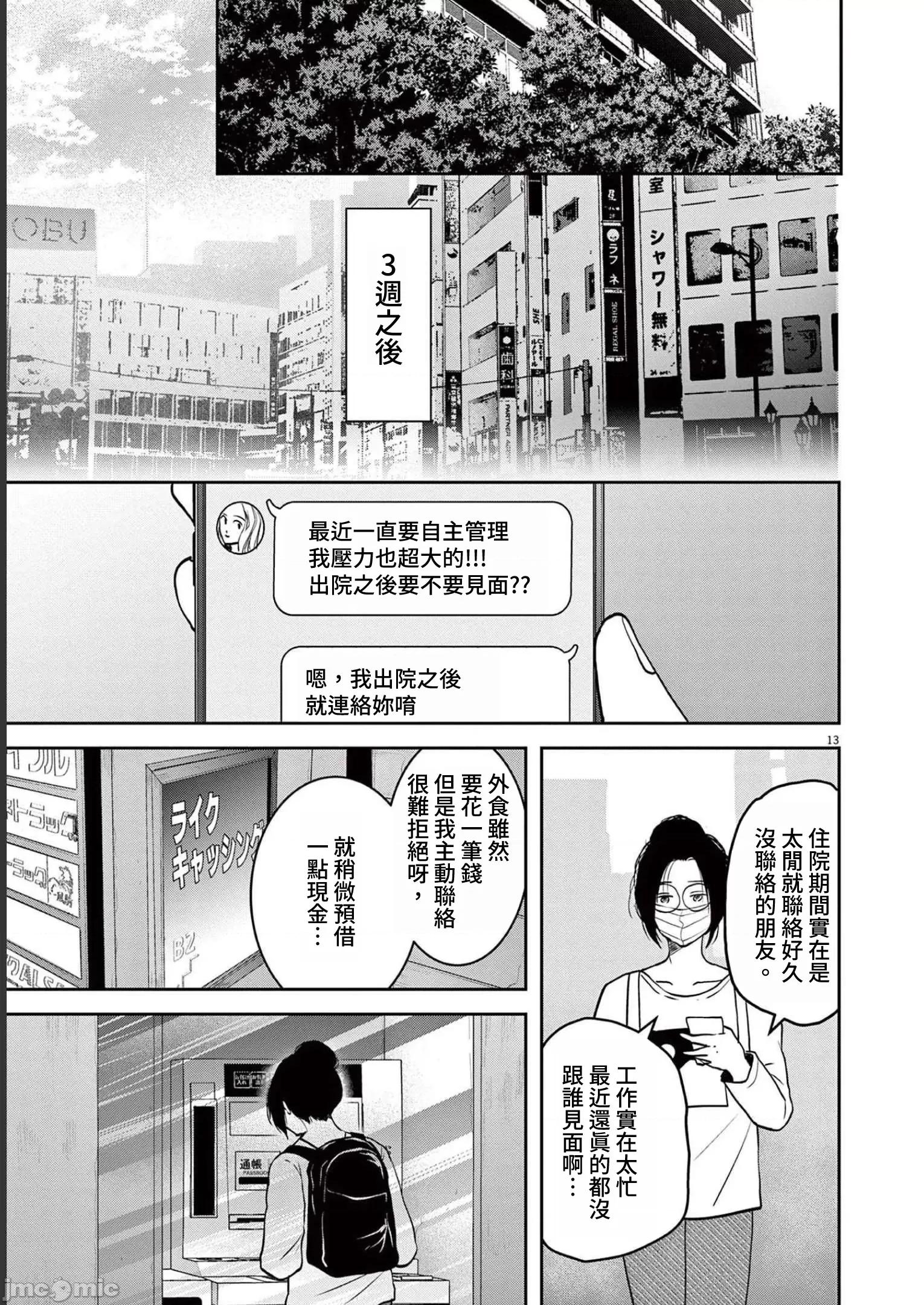 東京貧困女子 0406 東京貧困女子。47 第13页