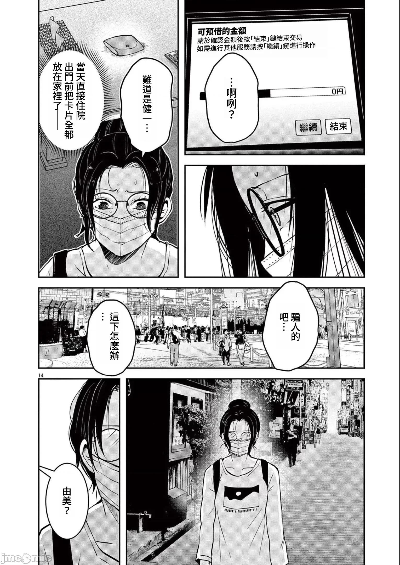 東京貧困女子 0406 東京貧困女子。47 第14页