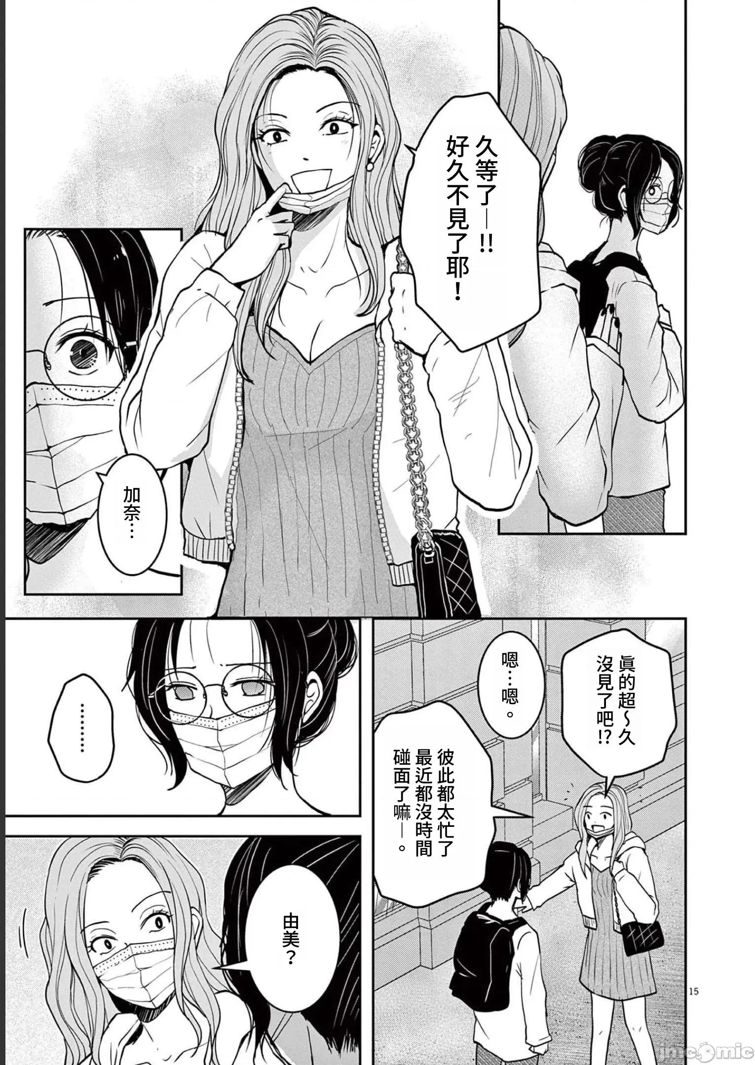 東京貧困女子 0406 東京貧困女子。47 第15页