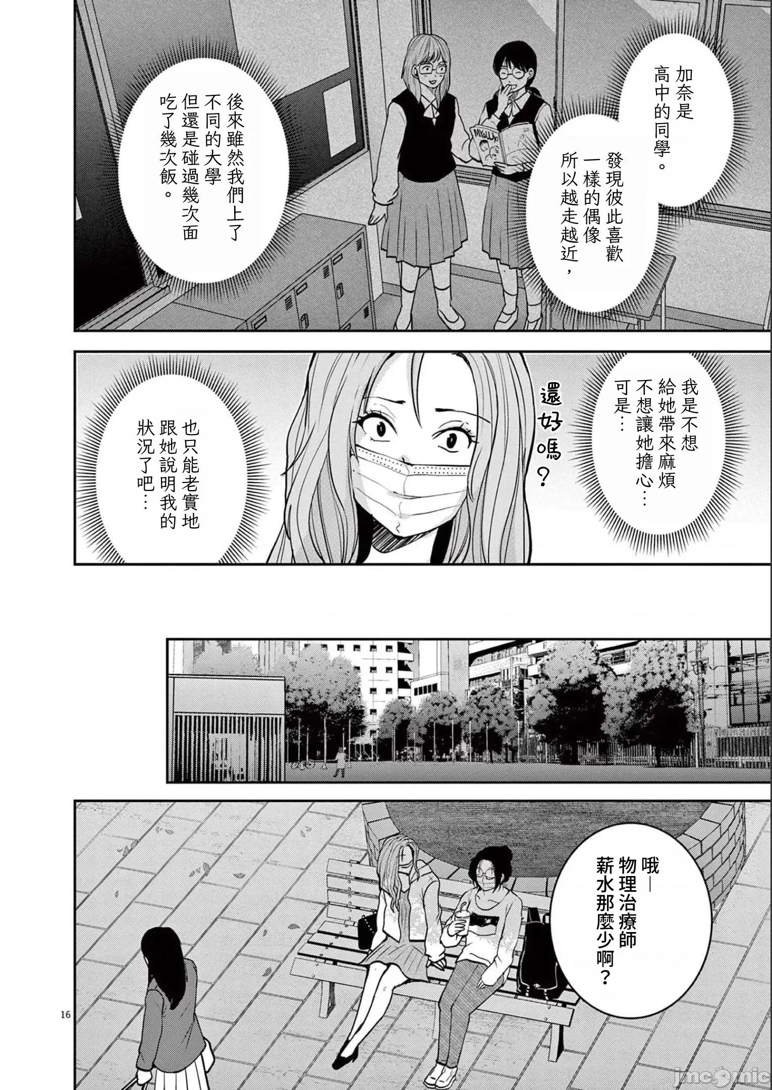 東京貧困女子 0406 東京貧困女子。47 第16页