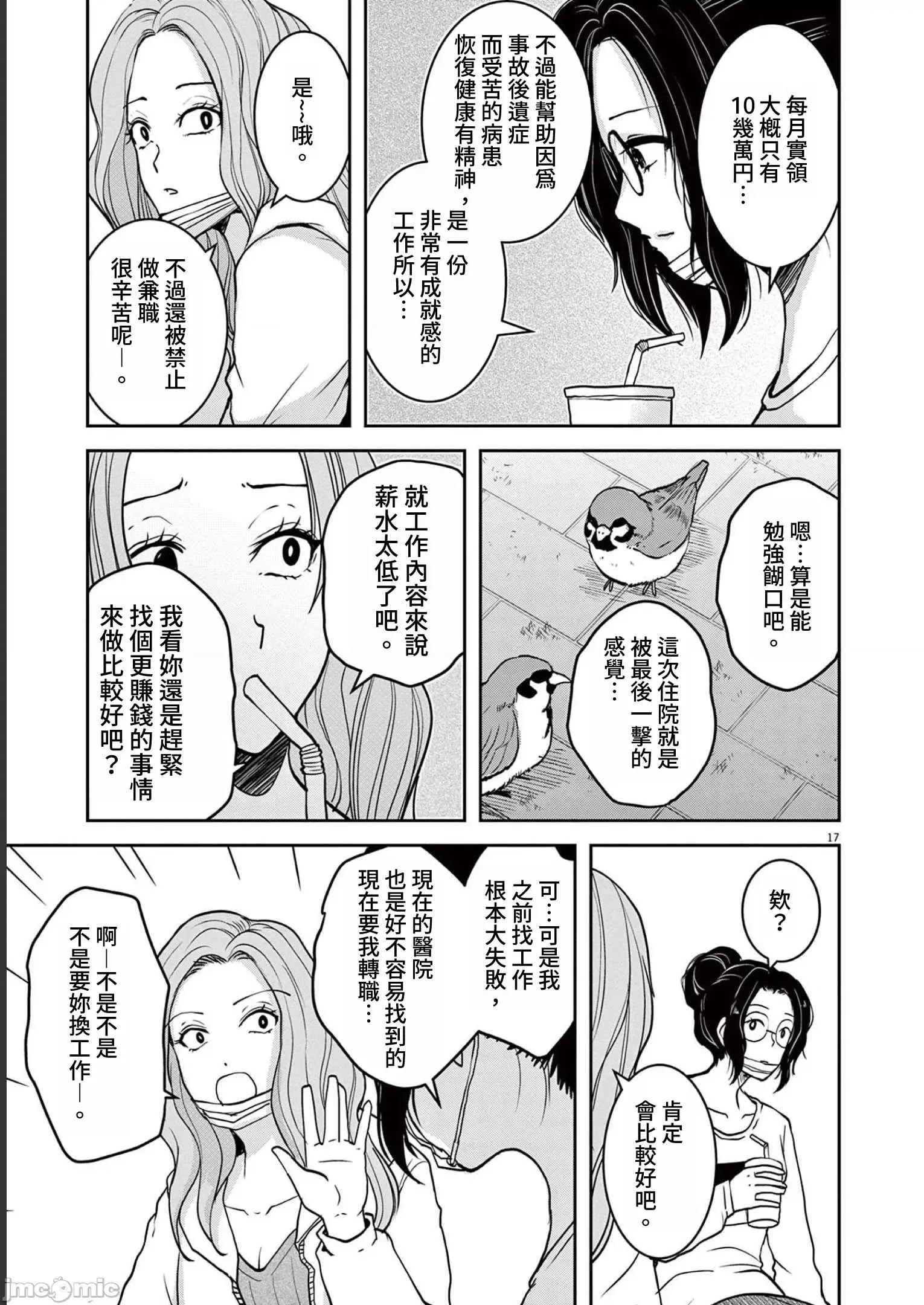 東京貧困女子 0406 東京貧困女子。47 第17页