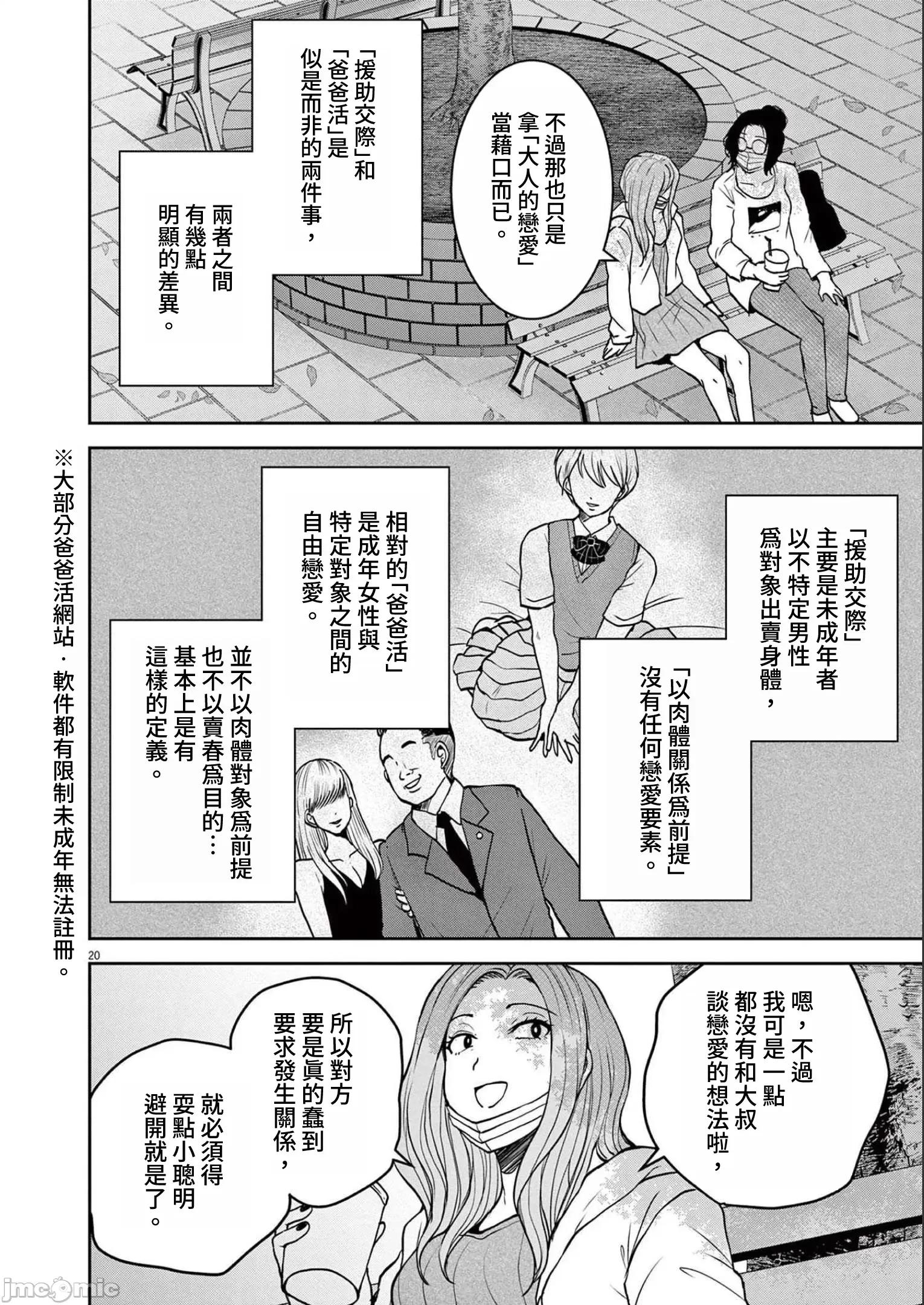 東京貧困女子 0406 東京貧困女子。47 第20页