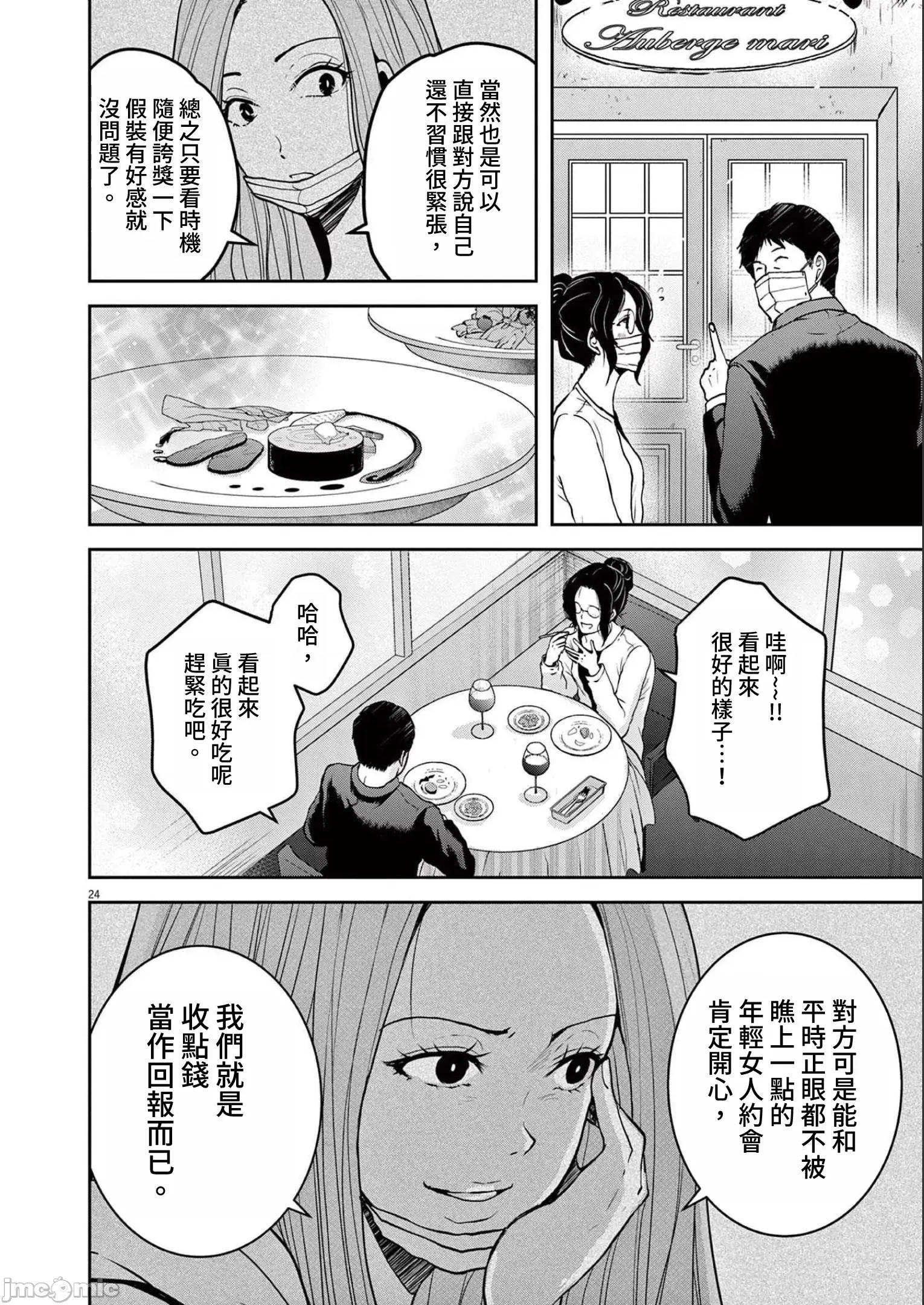 東京貧困女子 0406 東京貧困女子。47 第24页