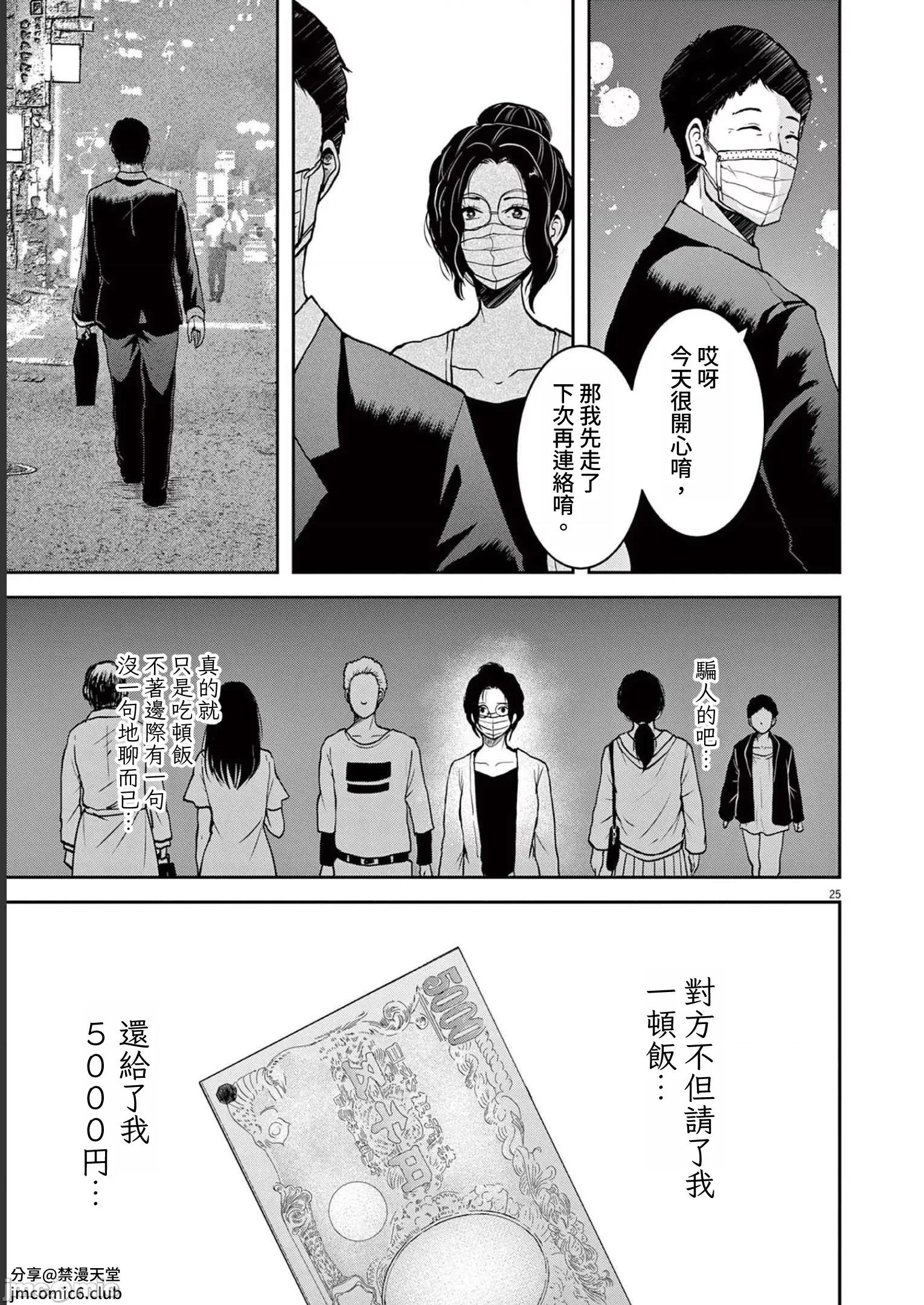 東京貧困女子 0406 東京貧困女子。47 第25页