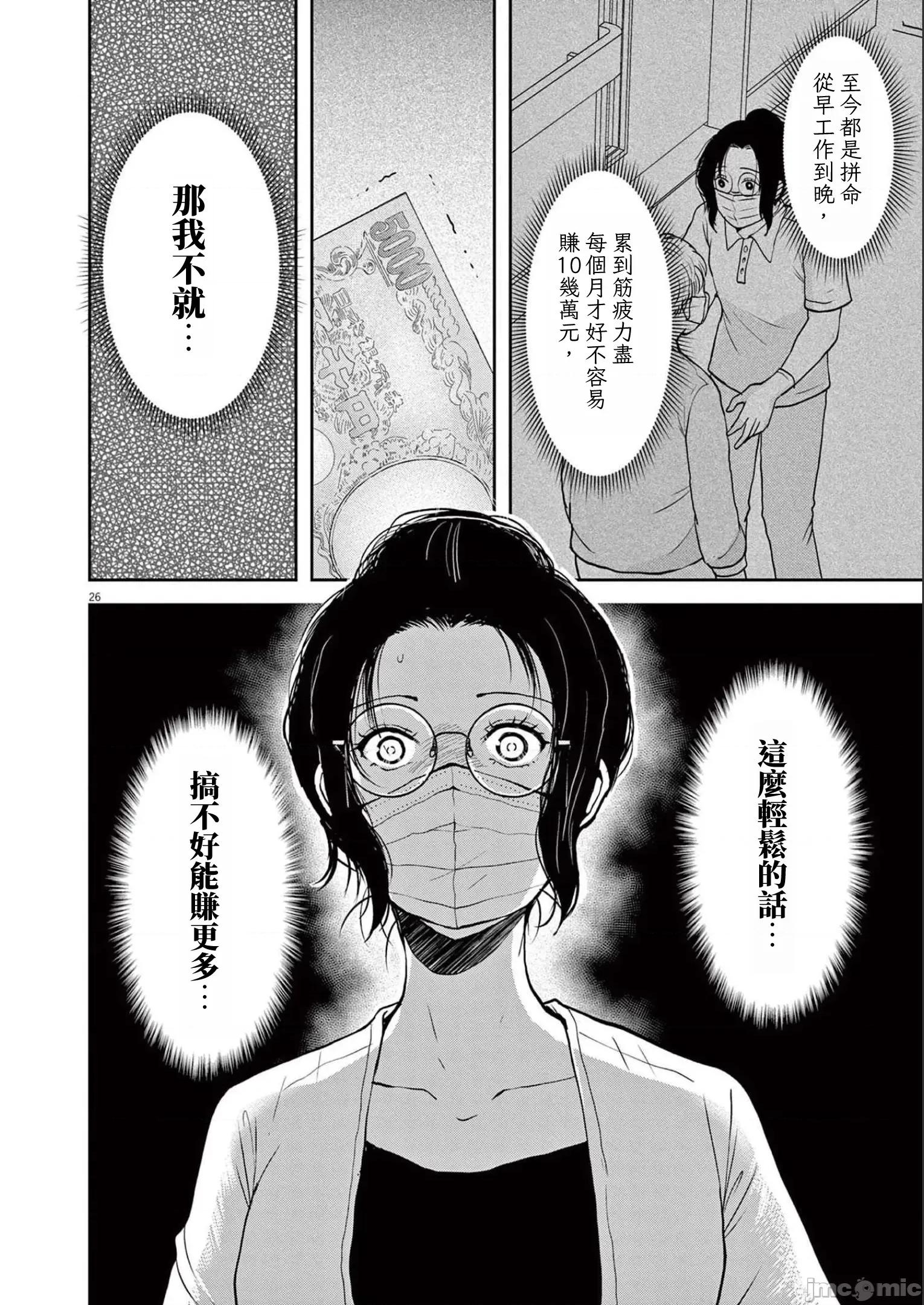 東京貧困女子 0406 東京貧困女子。47 第26页