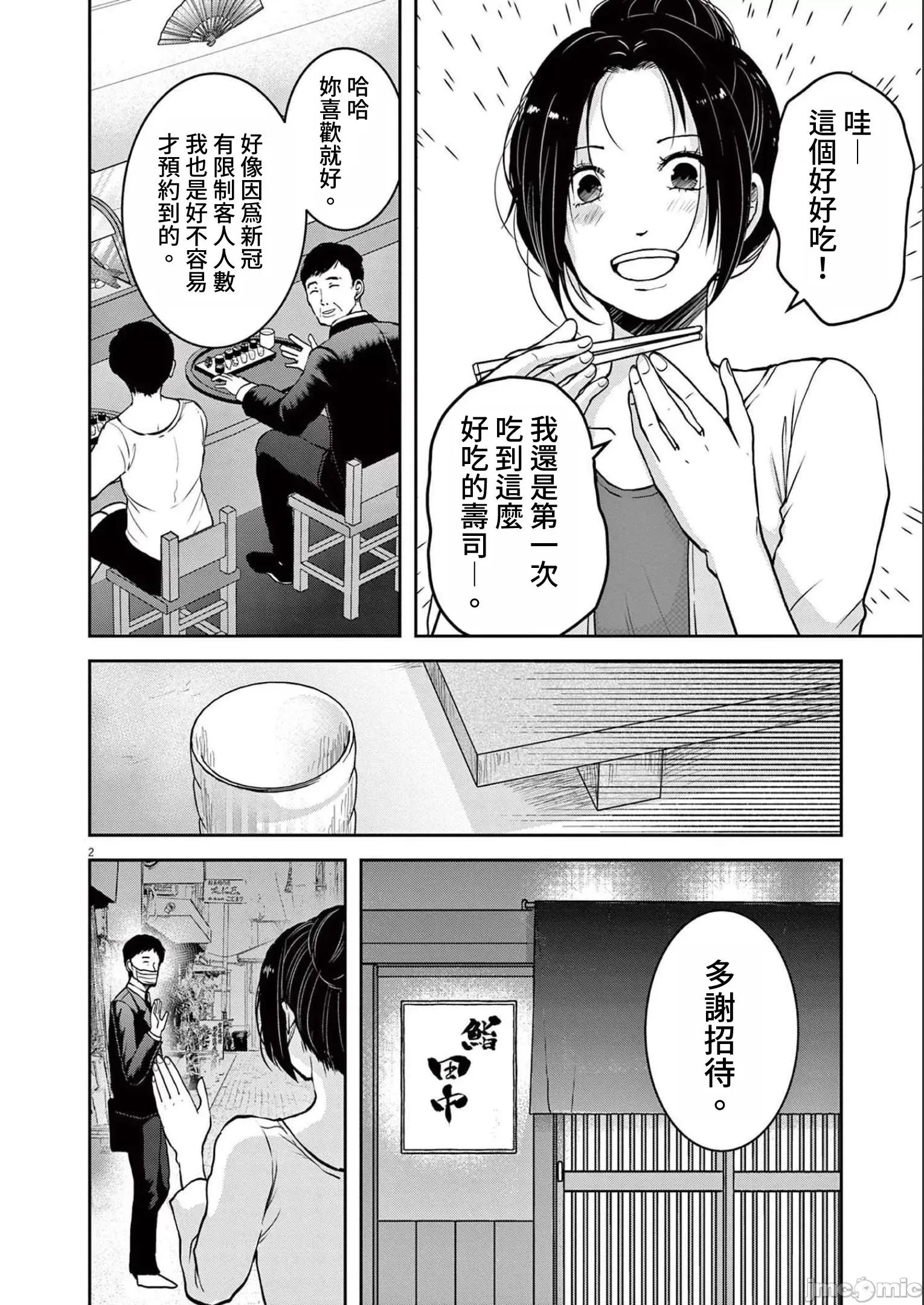 東京貧困女子 東京貧困女子。48 第2页