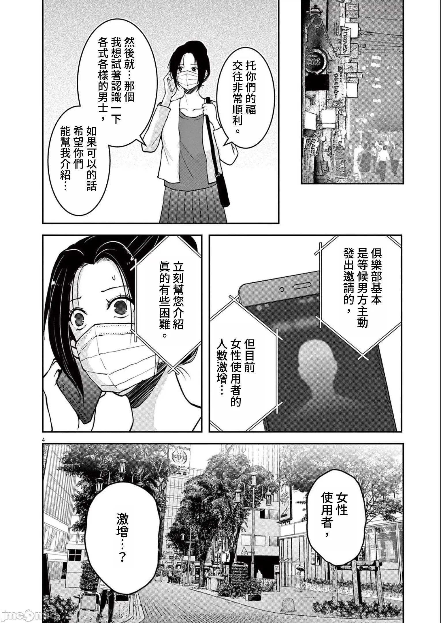 東京貧困女子 東京貧困女子。48 第4页