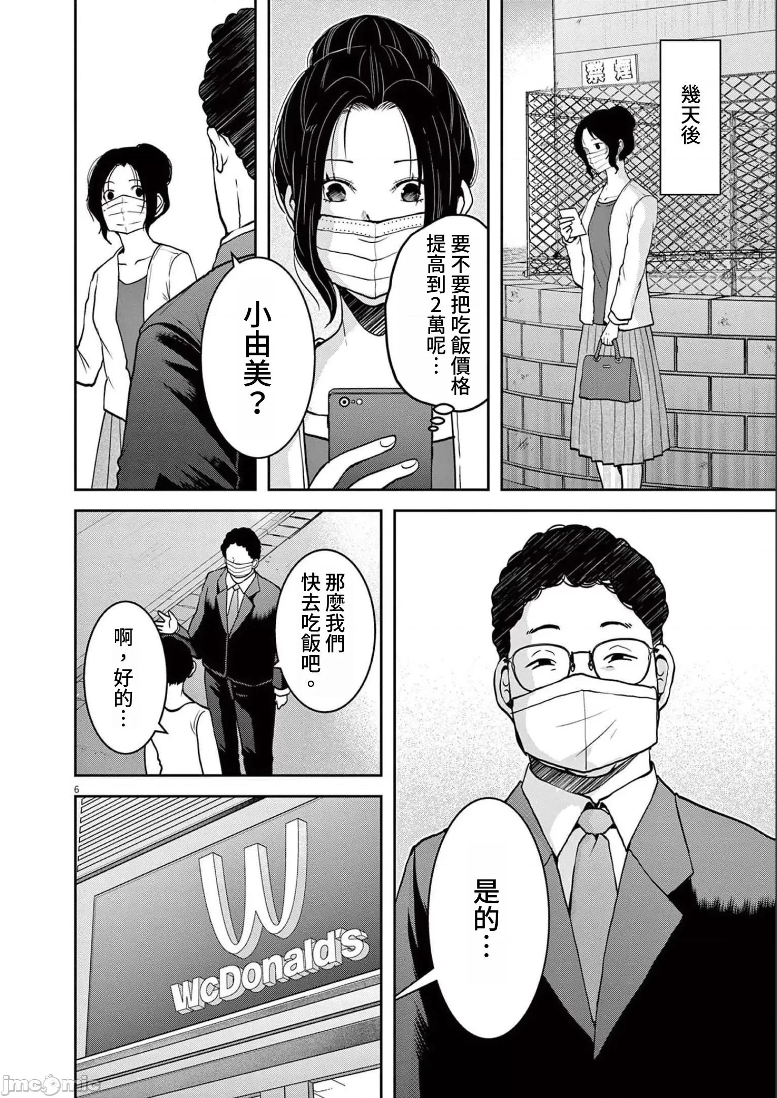 東京貧困女子 東京貧困女子。48 第6页