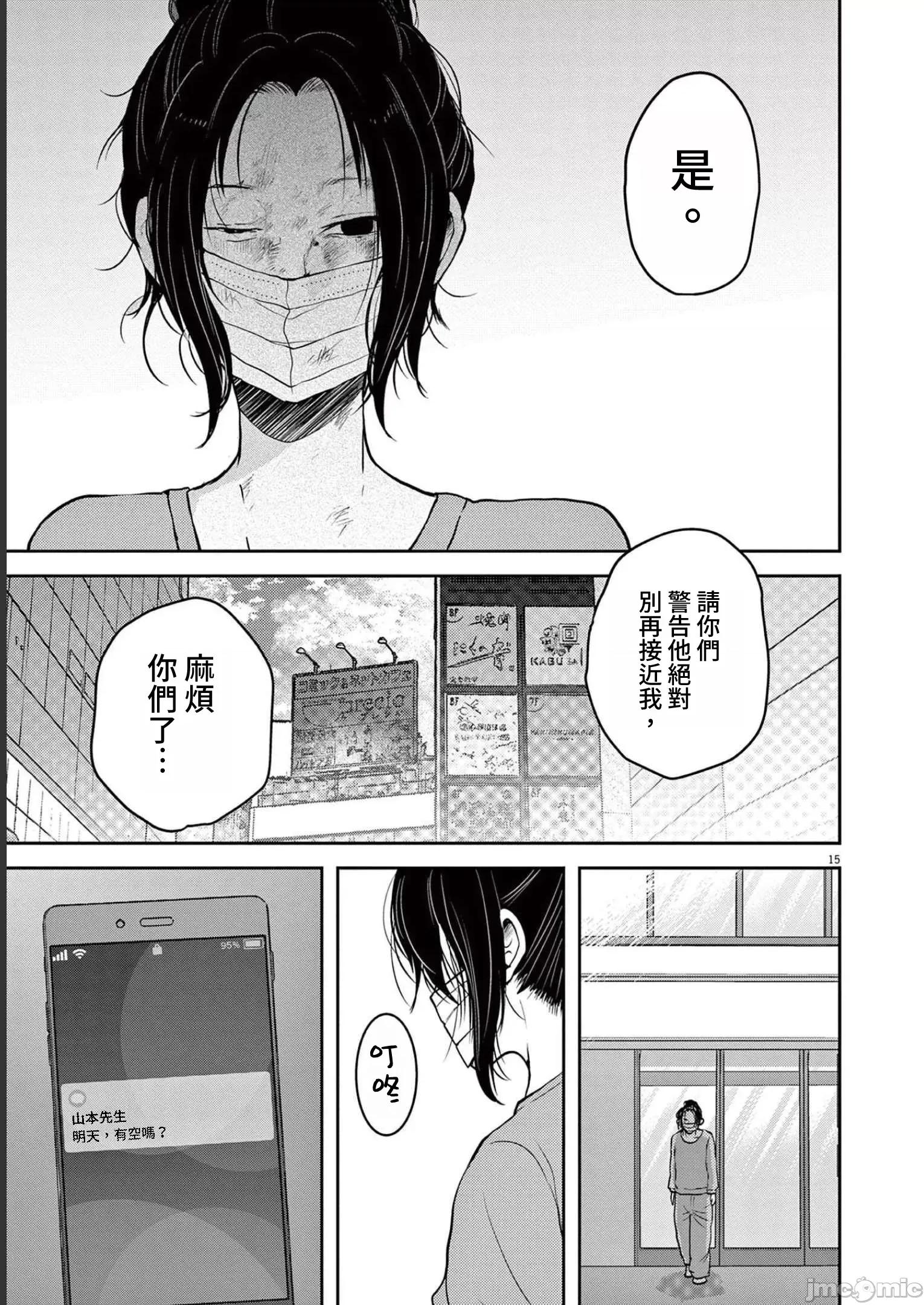 東京貧困女子 東京貧困女子。48 第15页