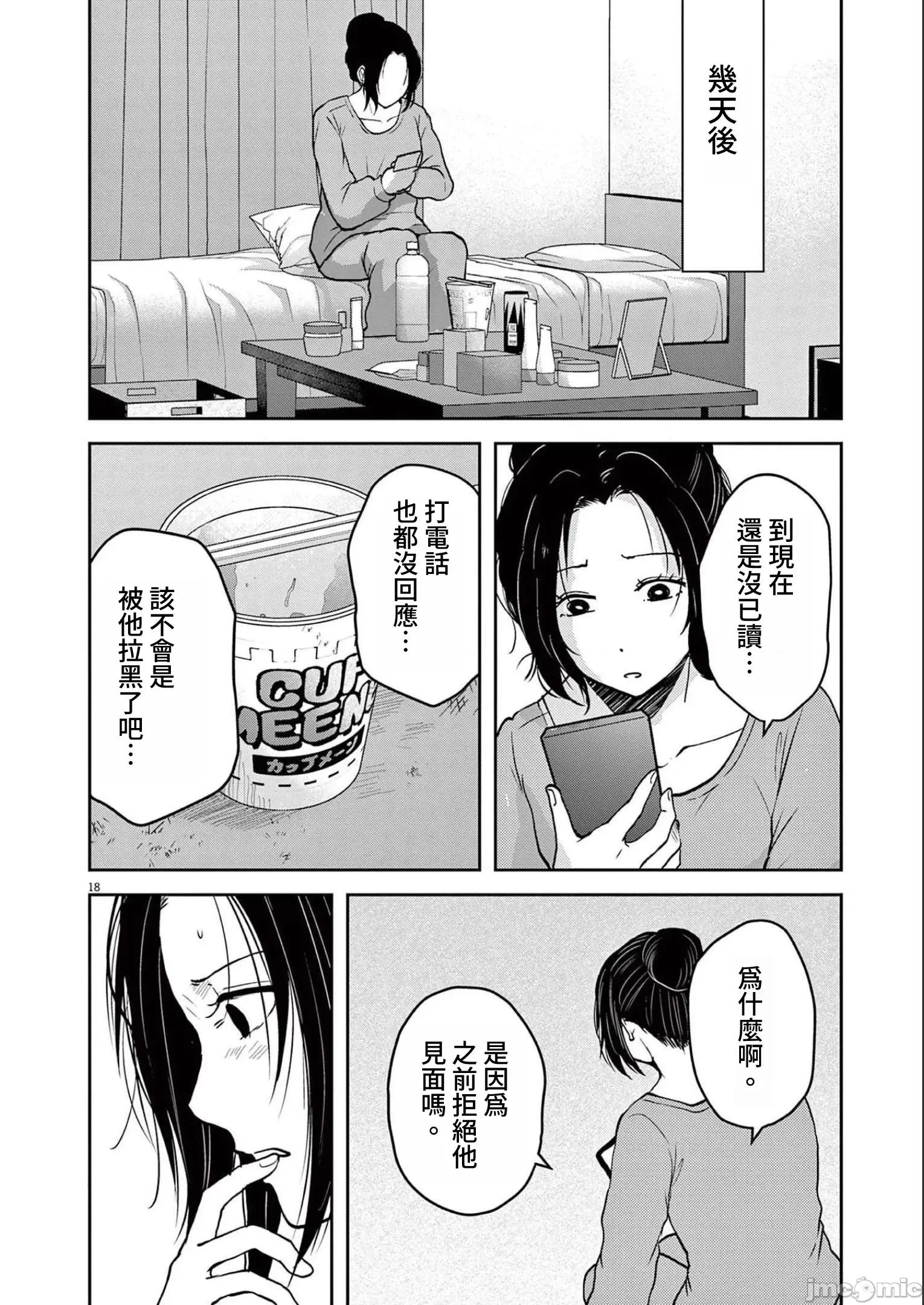 東京貧困女子 東京貧困女子。48 第18页