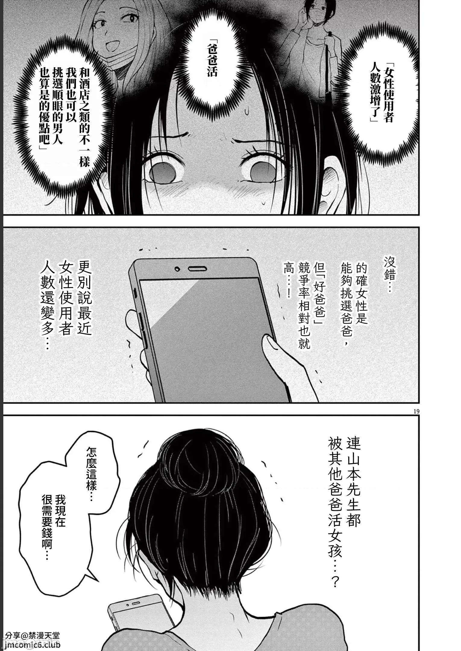 東京貧困女子 東京貧困女子。48 第19页