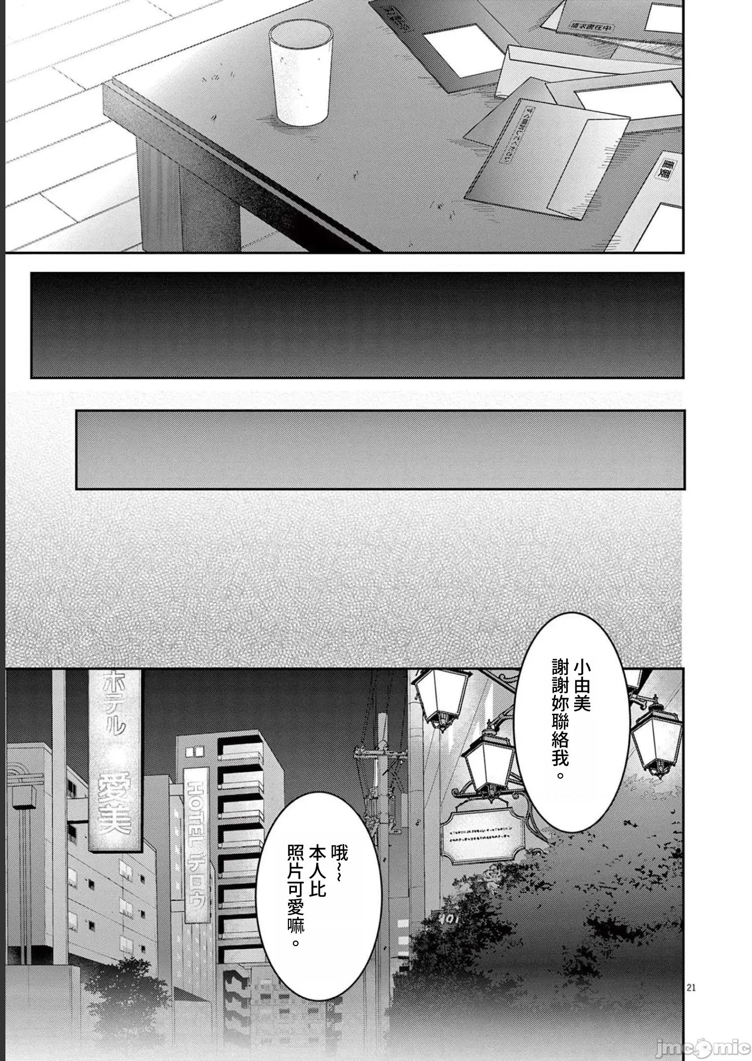 東京貧困女子 東京貧困女子。48 第21页
