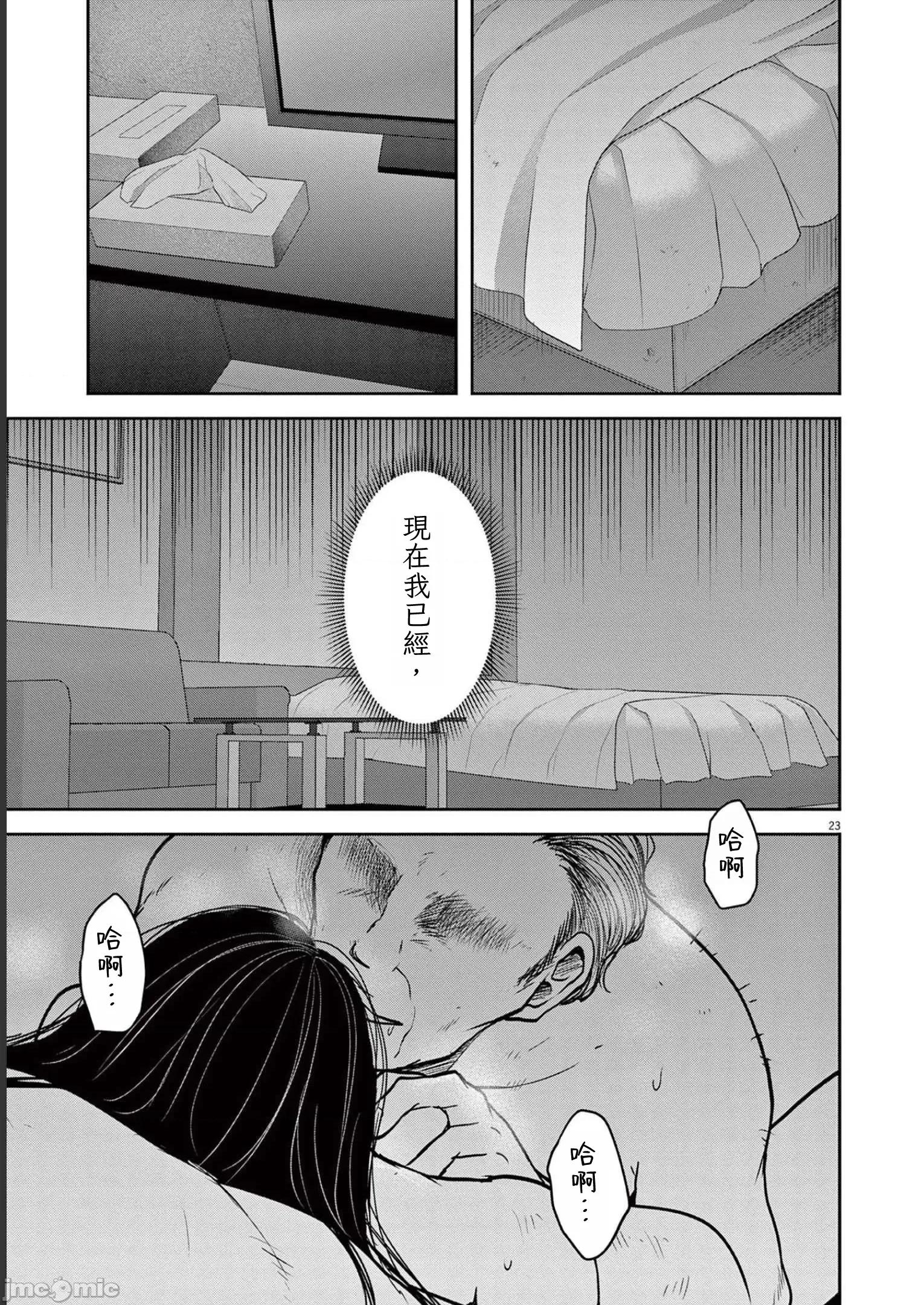 東京貧困女子 東京貧困女子。48 第23页