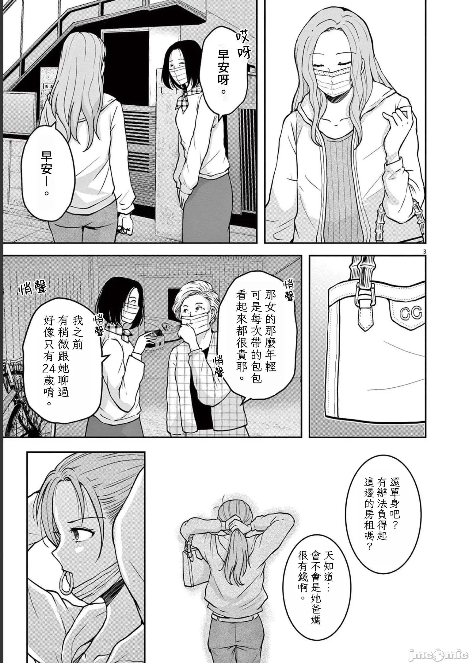 東京貧困女子 東京貧困女子。49 第3页