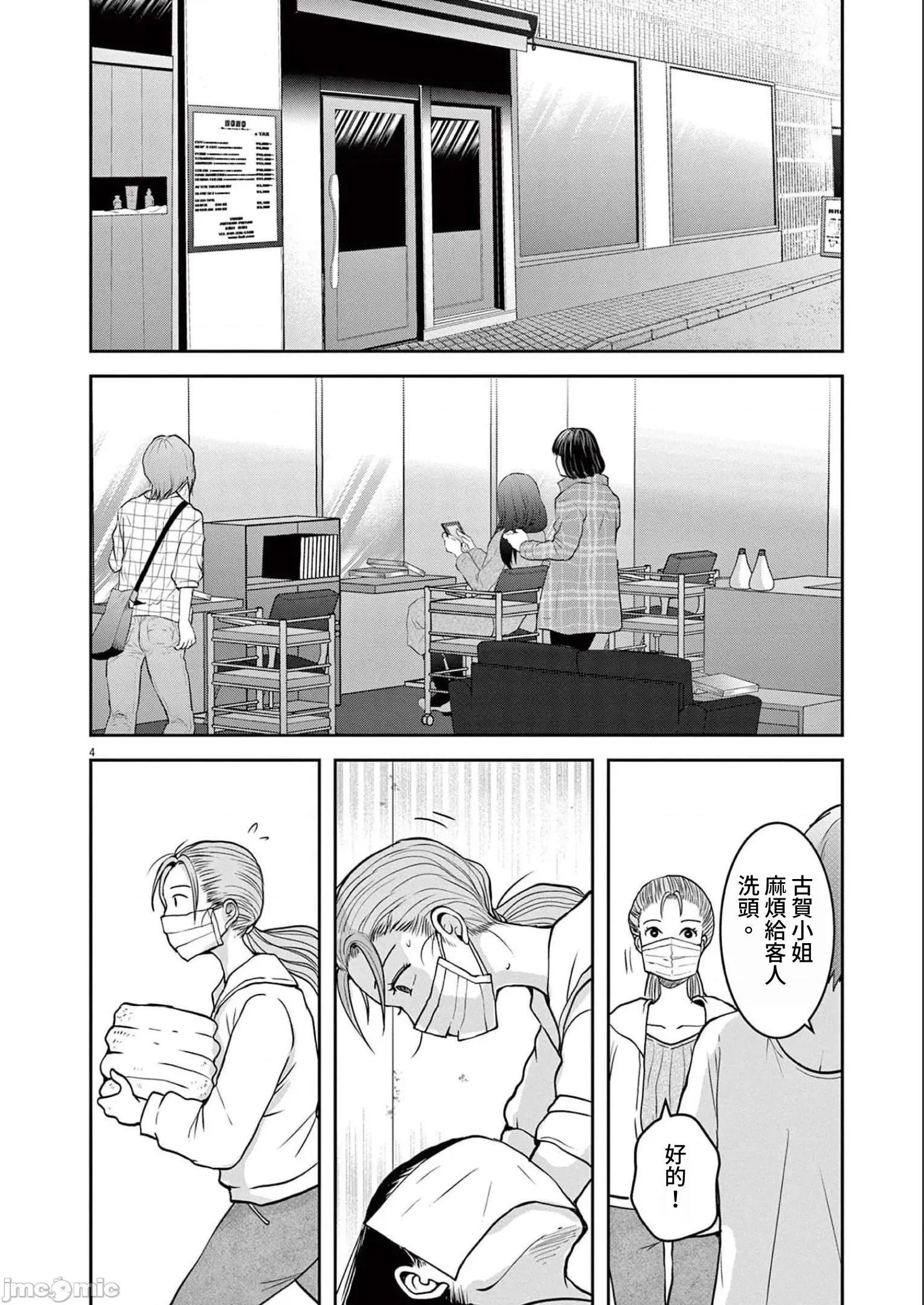 東京貧困女子 東京貧困女子。49 第4页