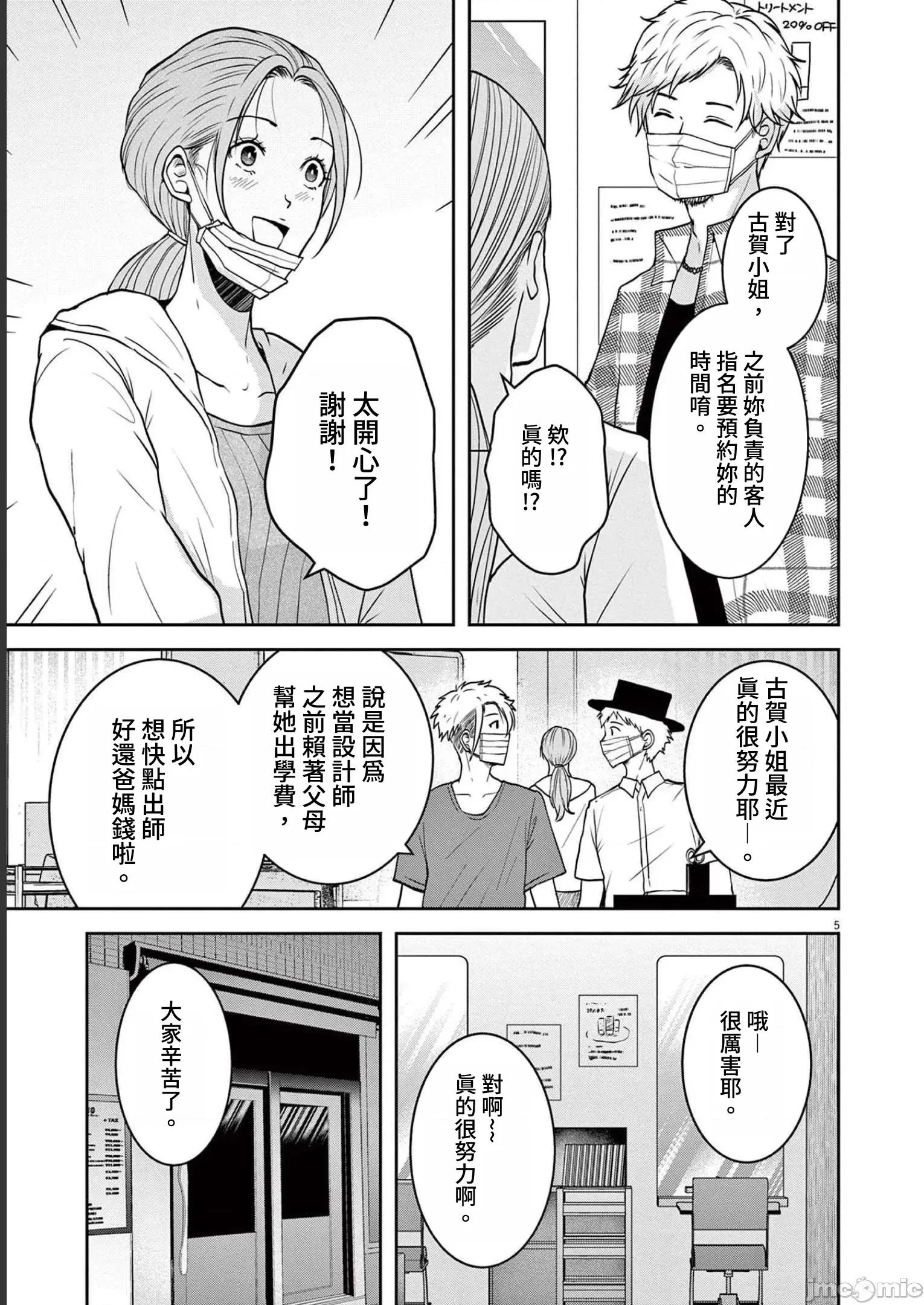 東京貧困女子 東京貧困女子。49 第5页