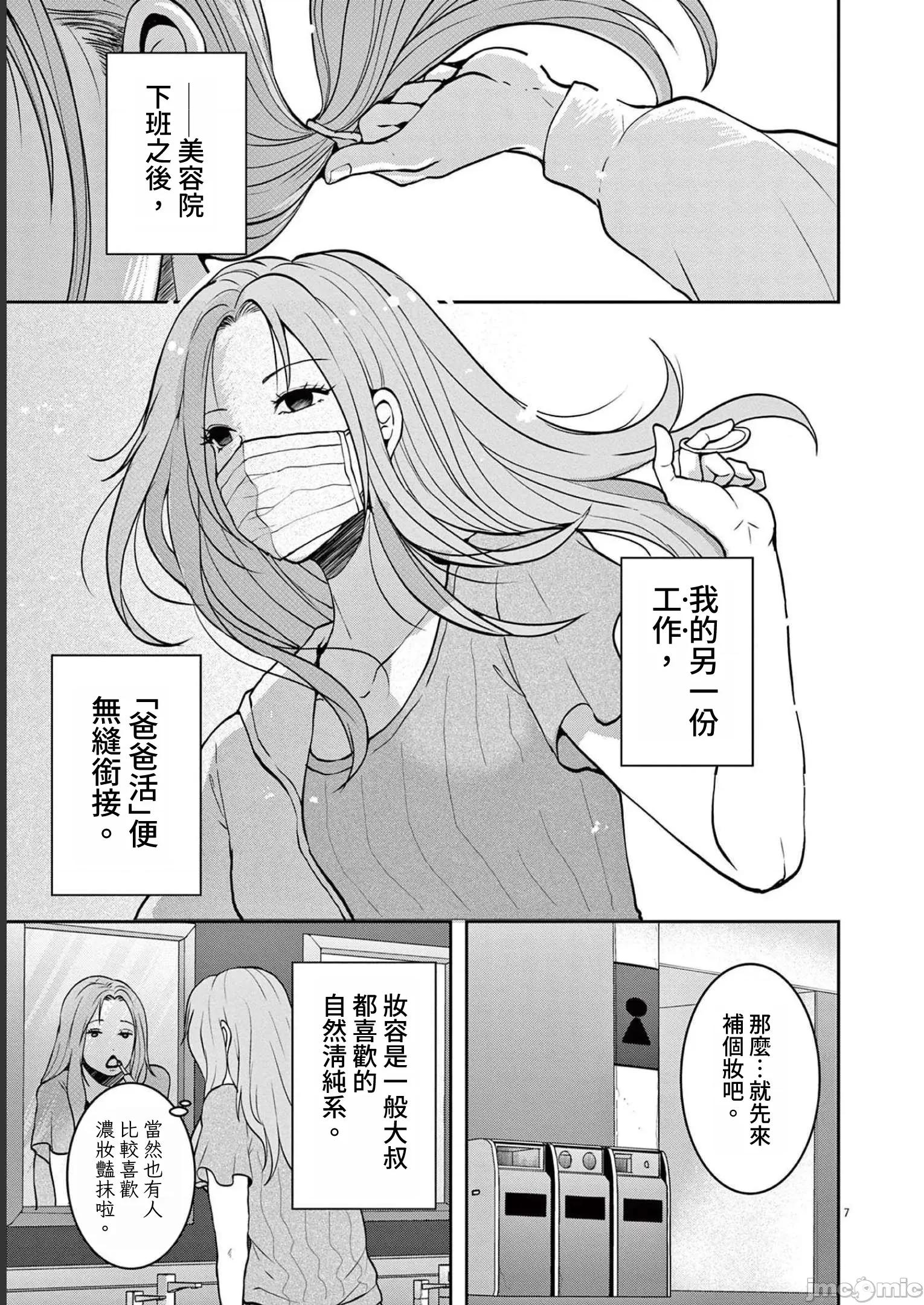 東京貧困女子 東京貧困女子。49 第7页