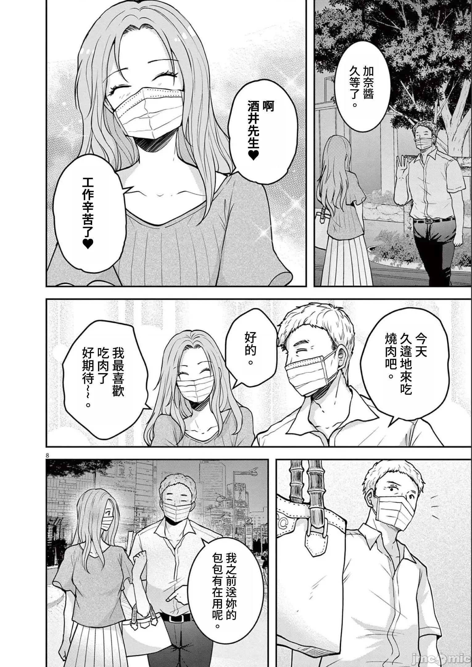 東京貧困女子 東京貧困女子。49 第8页