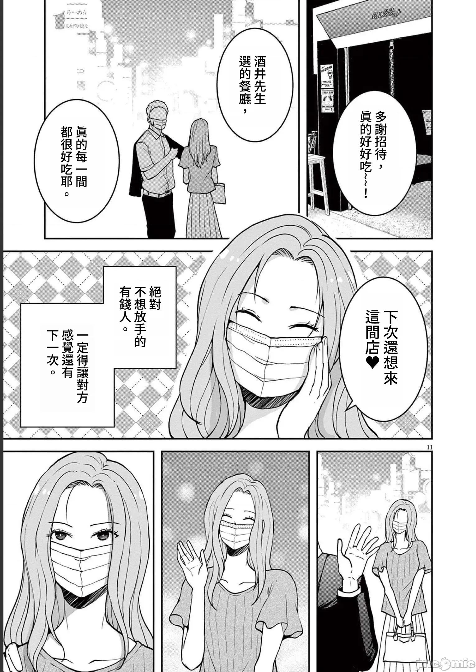 東京貧困女子 東京貧困女子。49 第11页