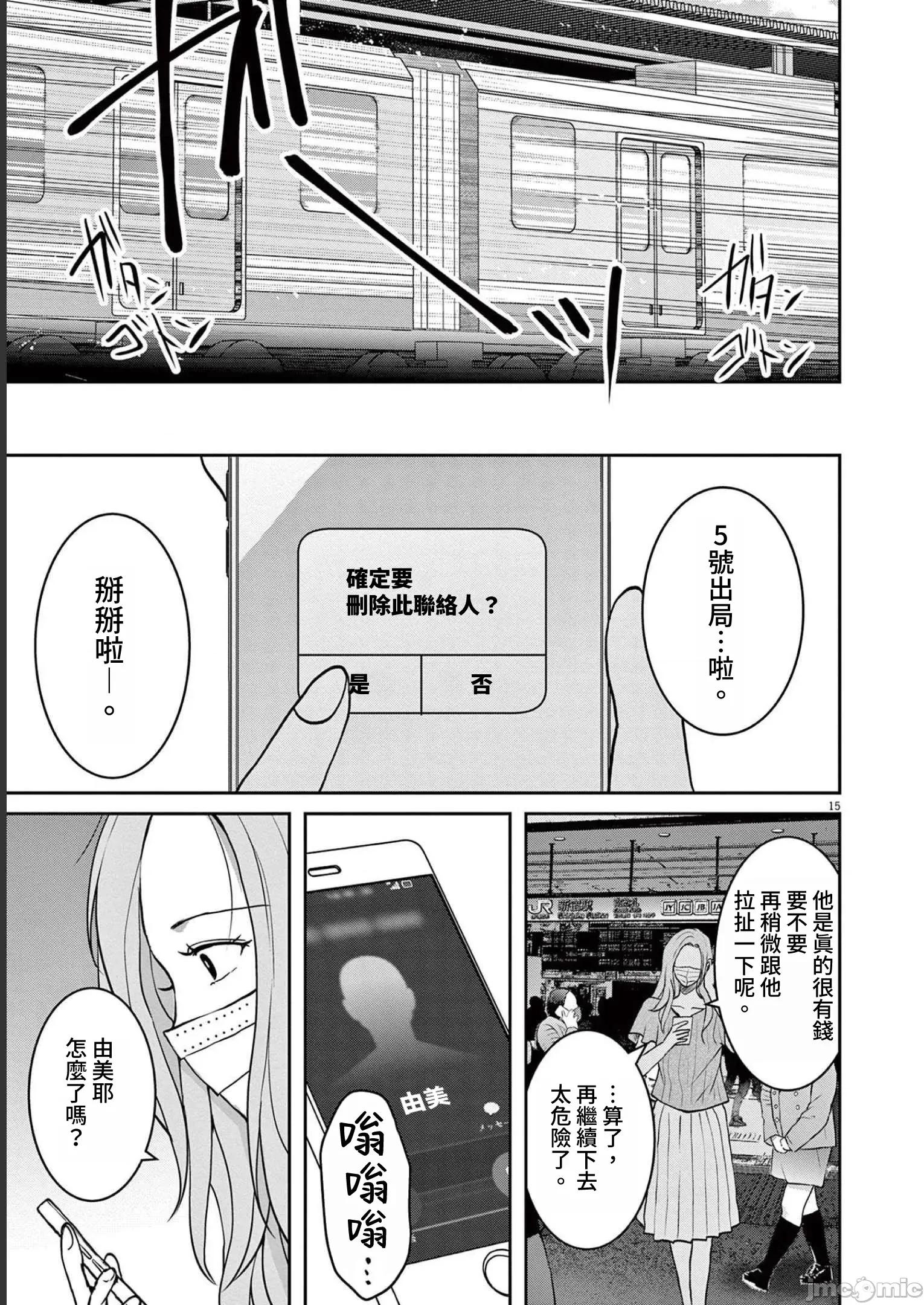 東京貧困女子 東京貧困女子。49 第15页