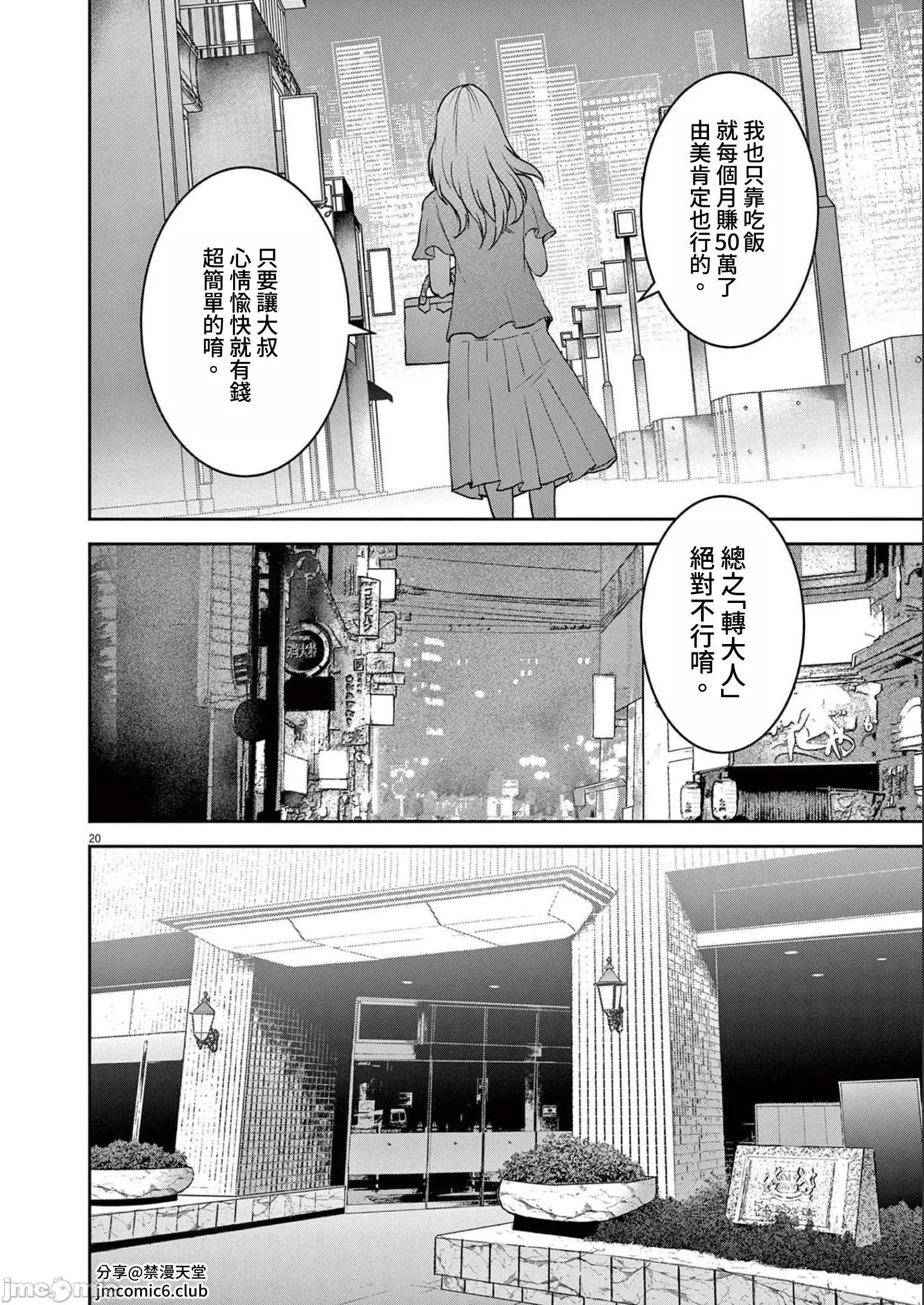 東京貧困女子 東京貧困女子。49 第20页