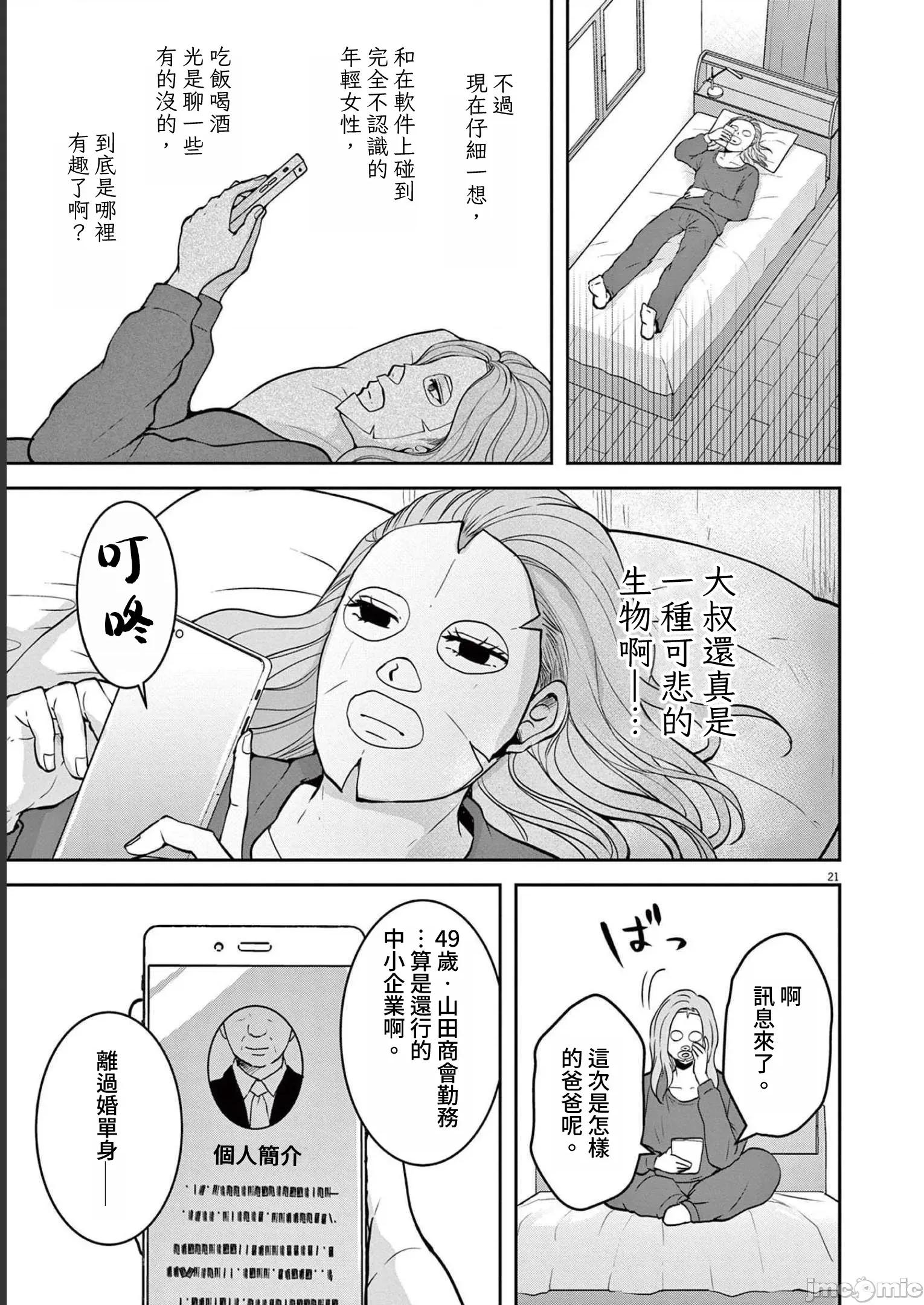 東京貧困女子 東京貧困女子。49 第21页