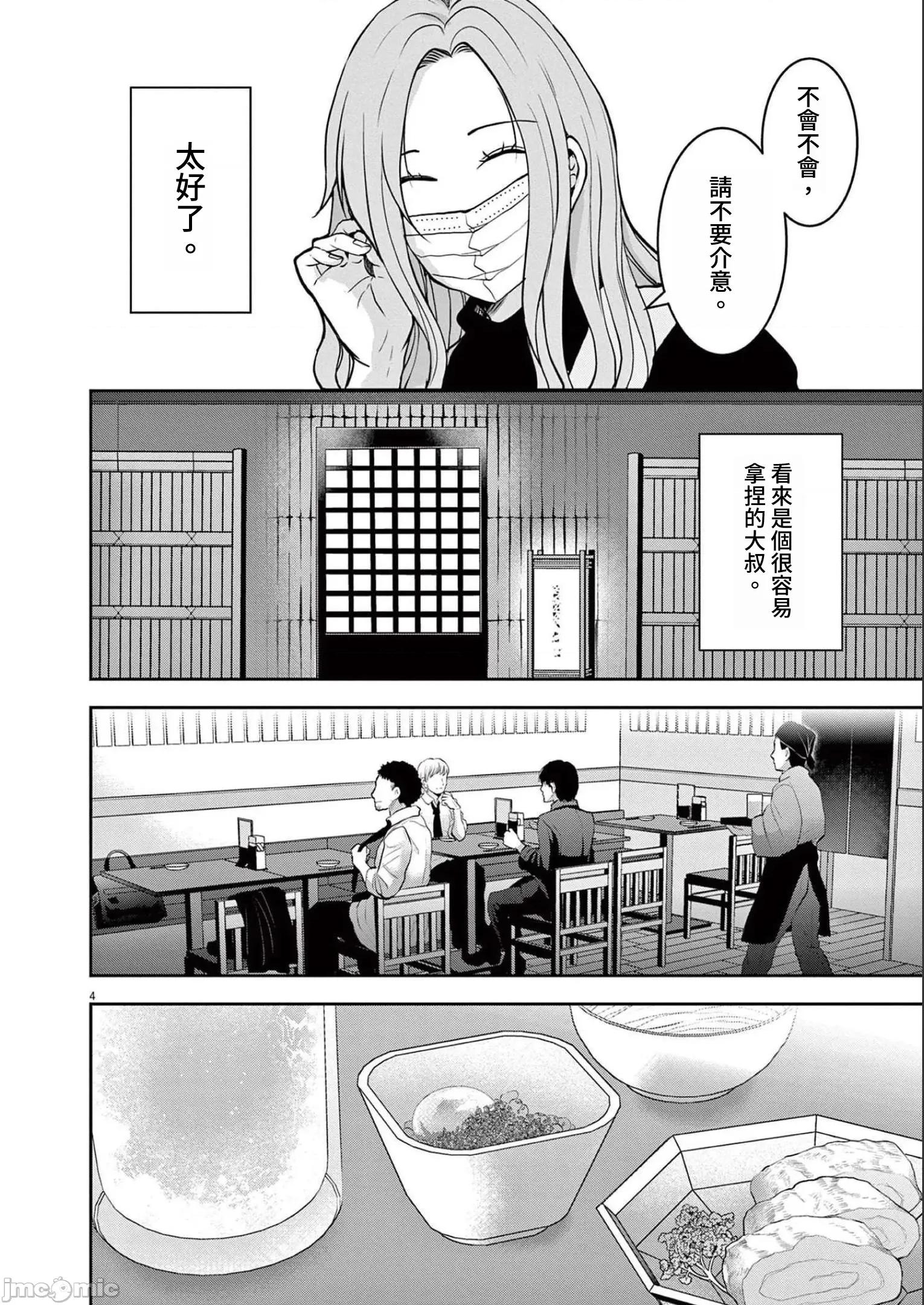 東京貧困女子 東京貧困女子。50 第4页