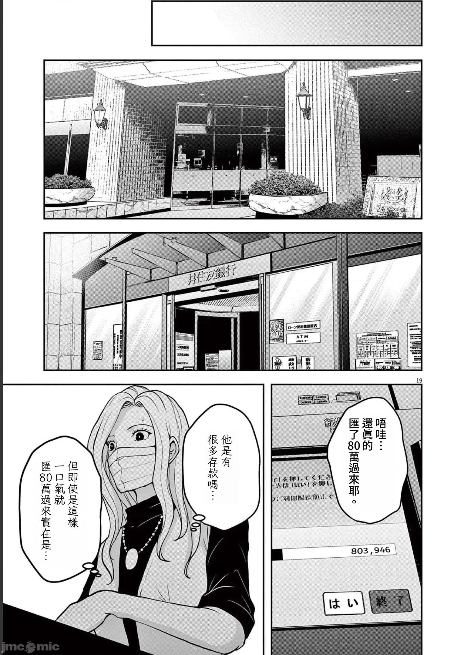 東京貧困女子 東京貧困女子。50 第19页