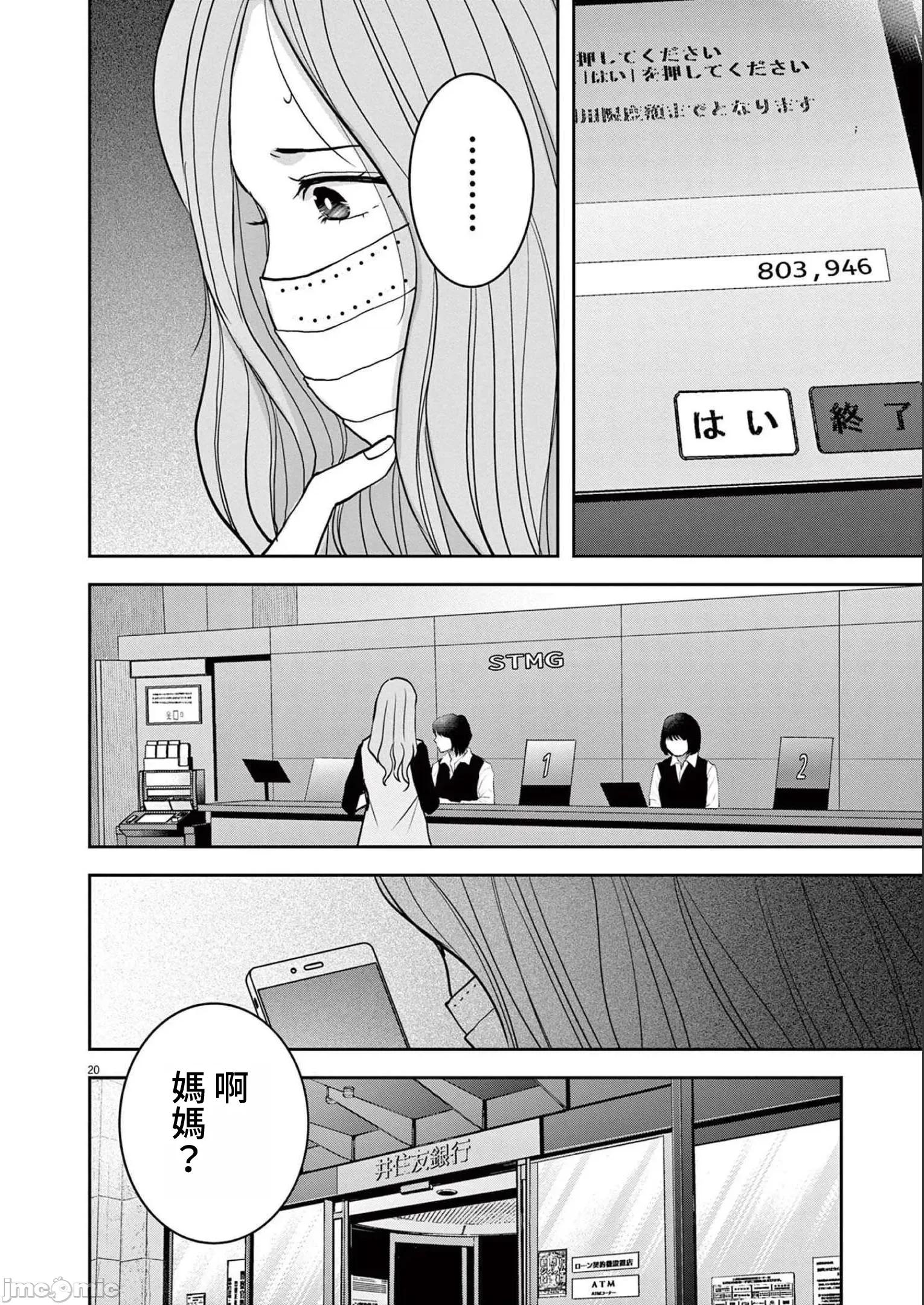 東京貧困女子 東京貧困女子。50 第20页