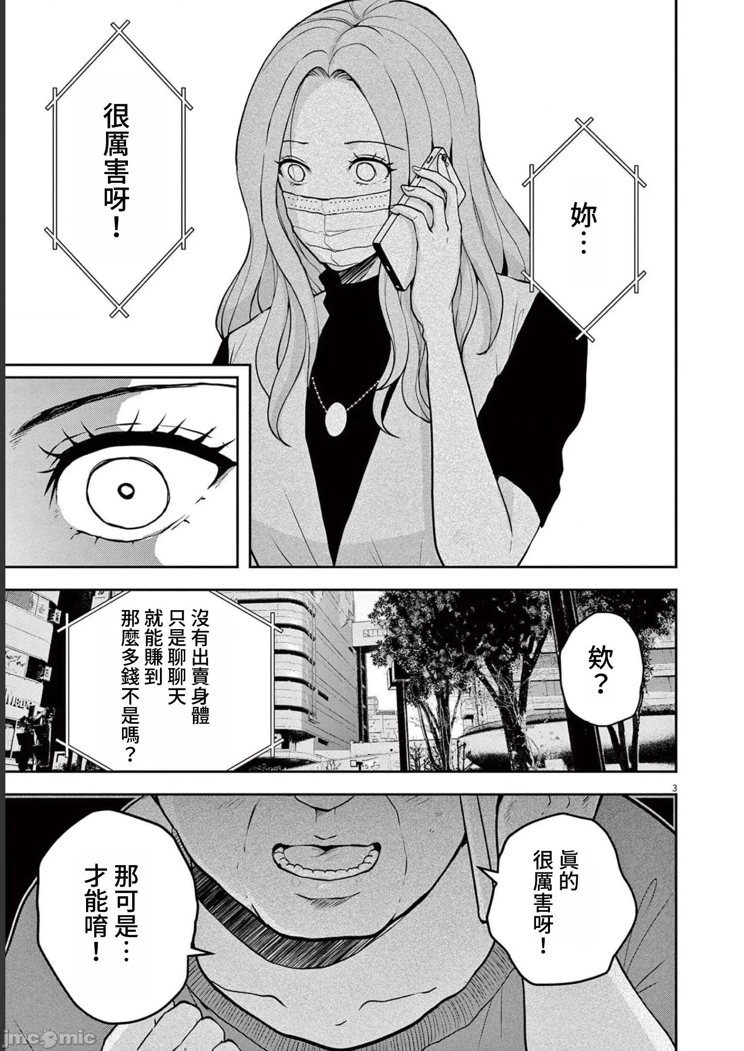 東京貧困女子 東京貧困女子。51 第3页