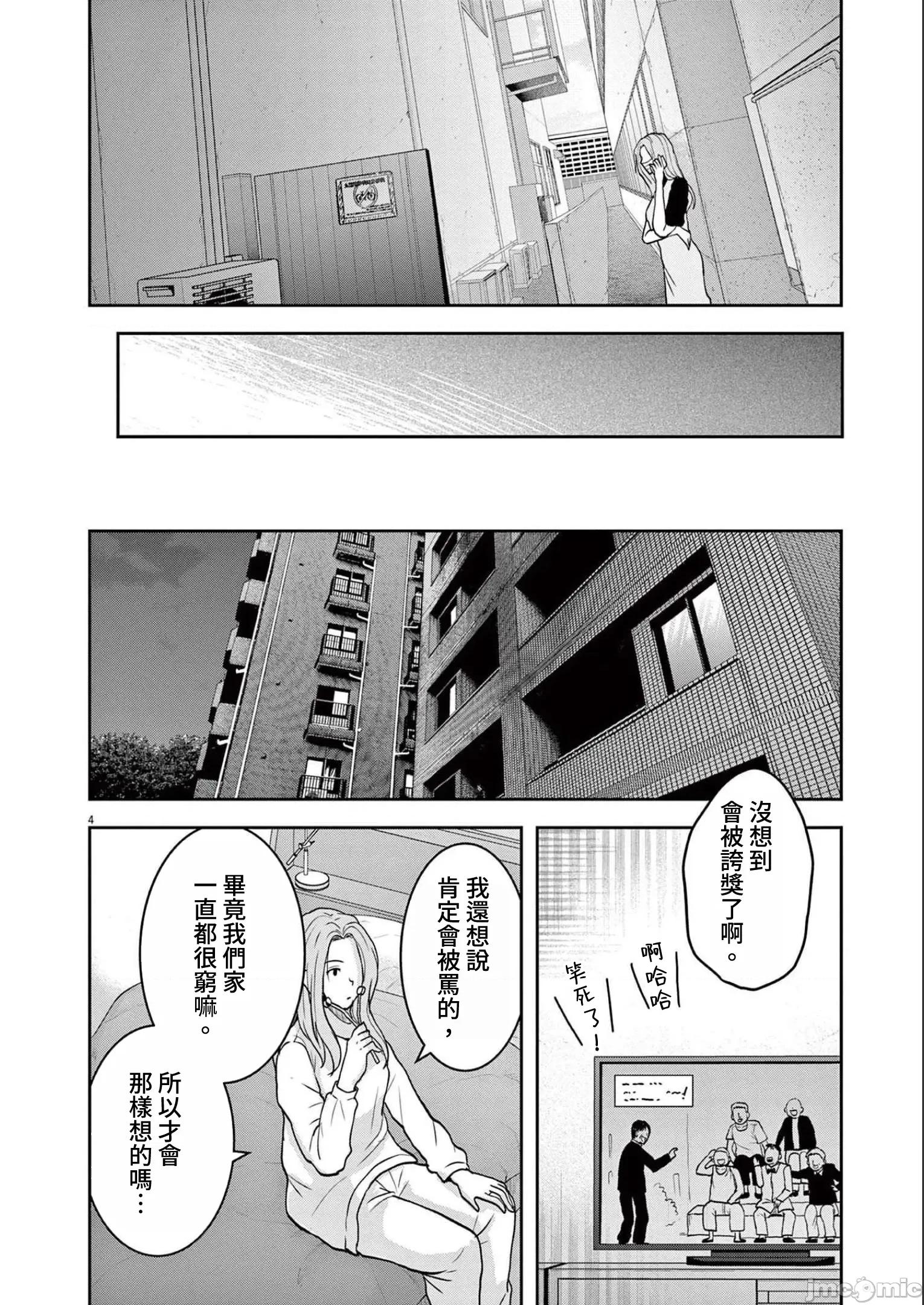 東京貧困女子 東京貧困女子。51 第4页