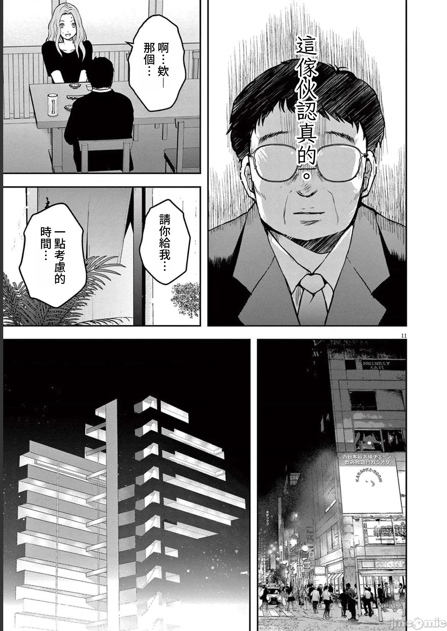 東京貧困女子 東京貧困女子。51 第11页