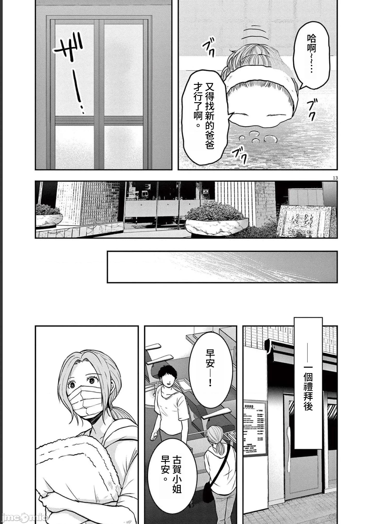 東京貧困女子 東京貧困女子。51 第13页
