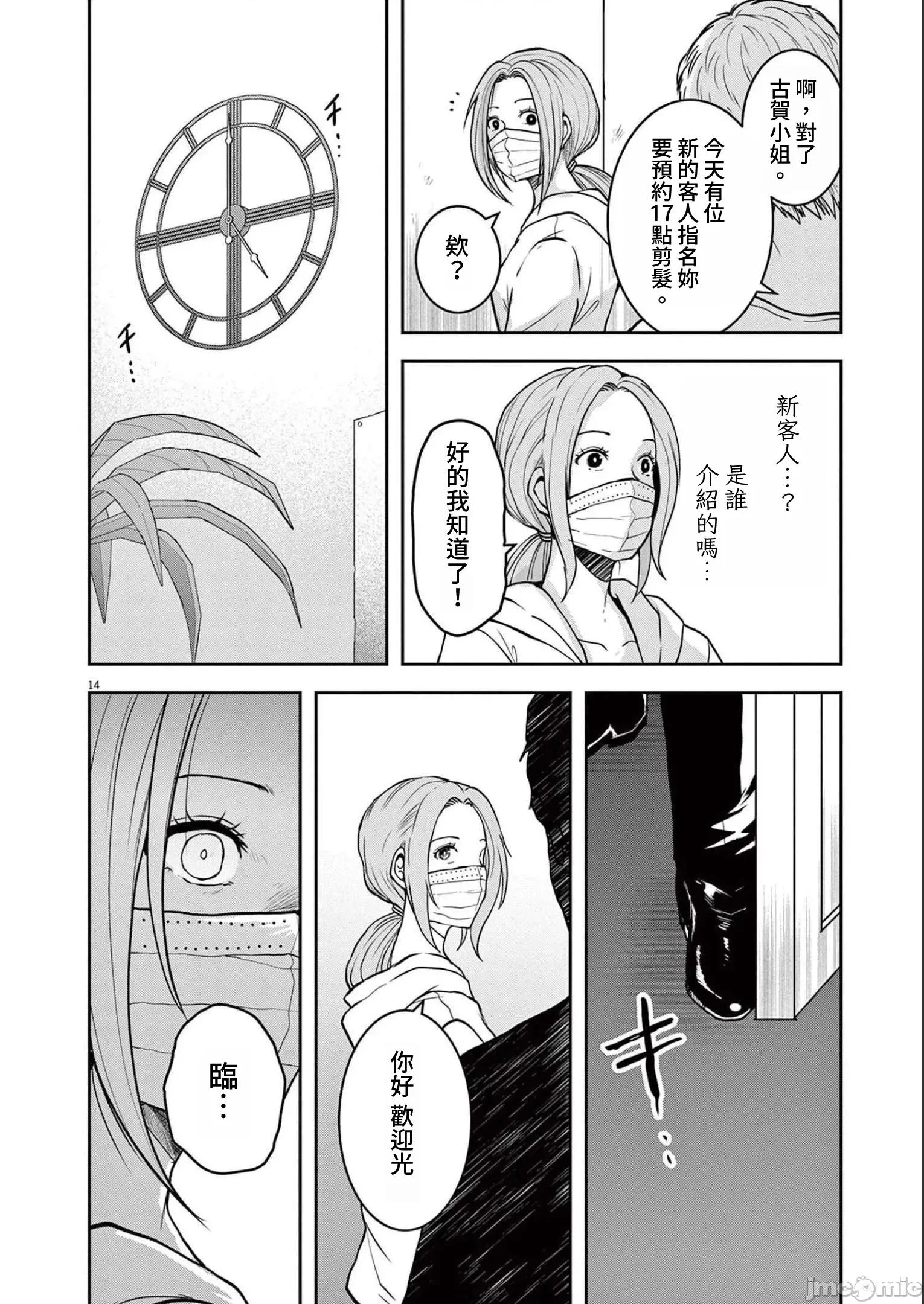 東京貧困女子 東京貧困女子。51 第14页
