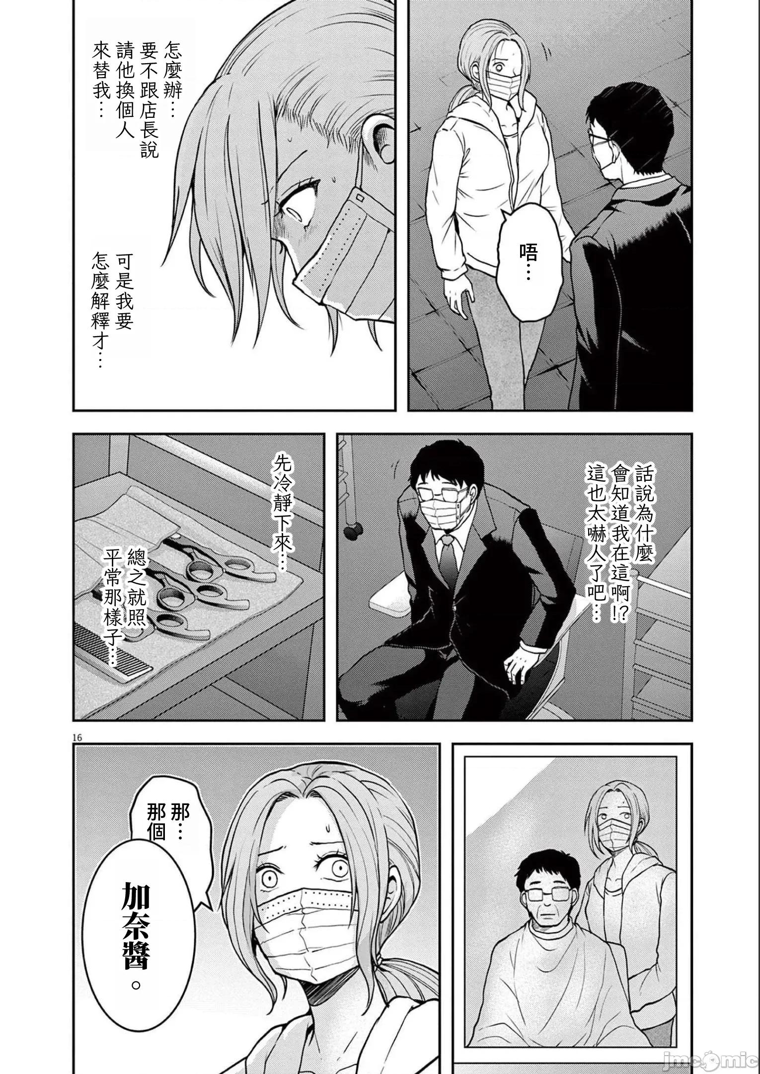 東京貧困女子 東京貧困女子。51 第16页