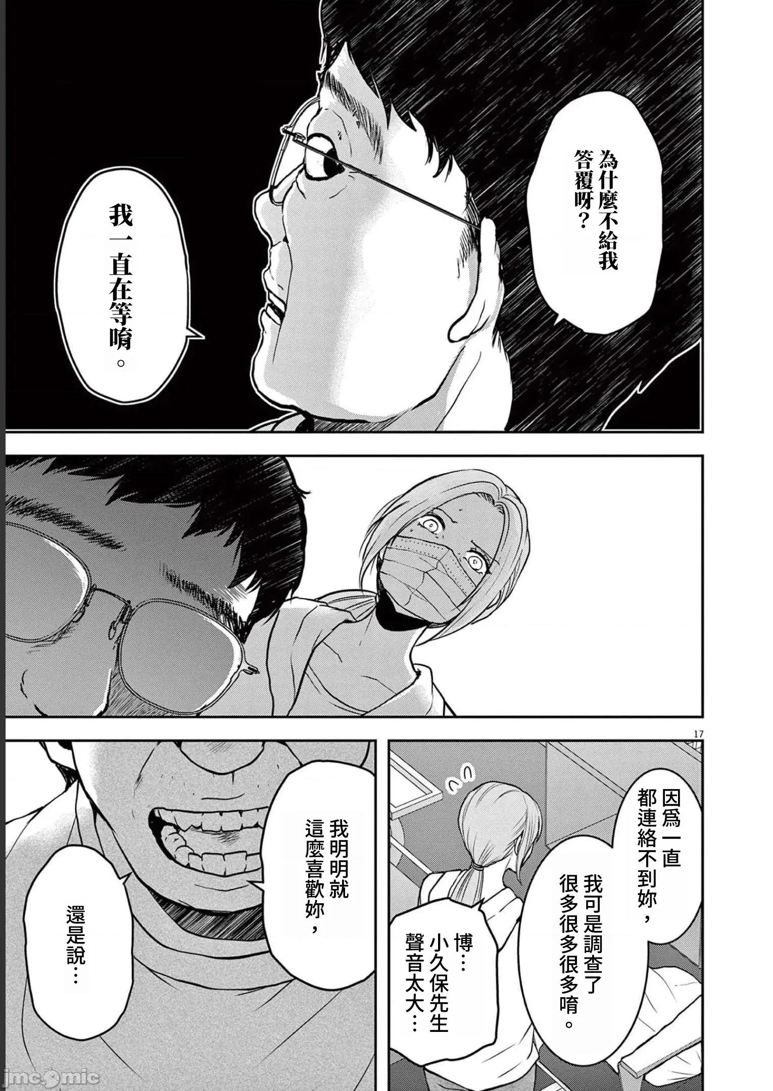 東京貧困女子 東京貧困女子。51 第17页
