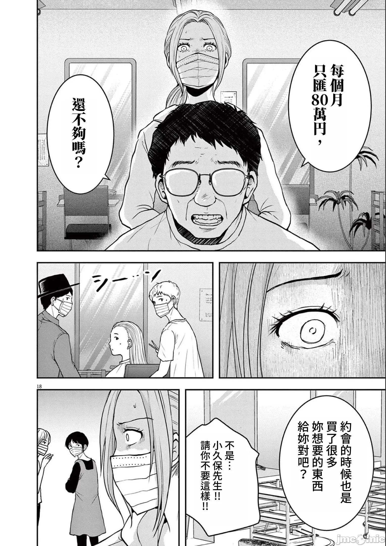 東京貧困女子 東京貧困女子。51 第18页