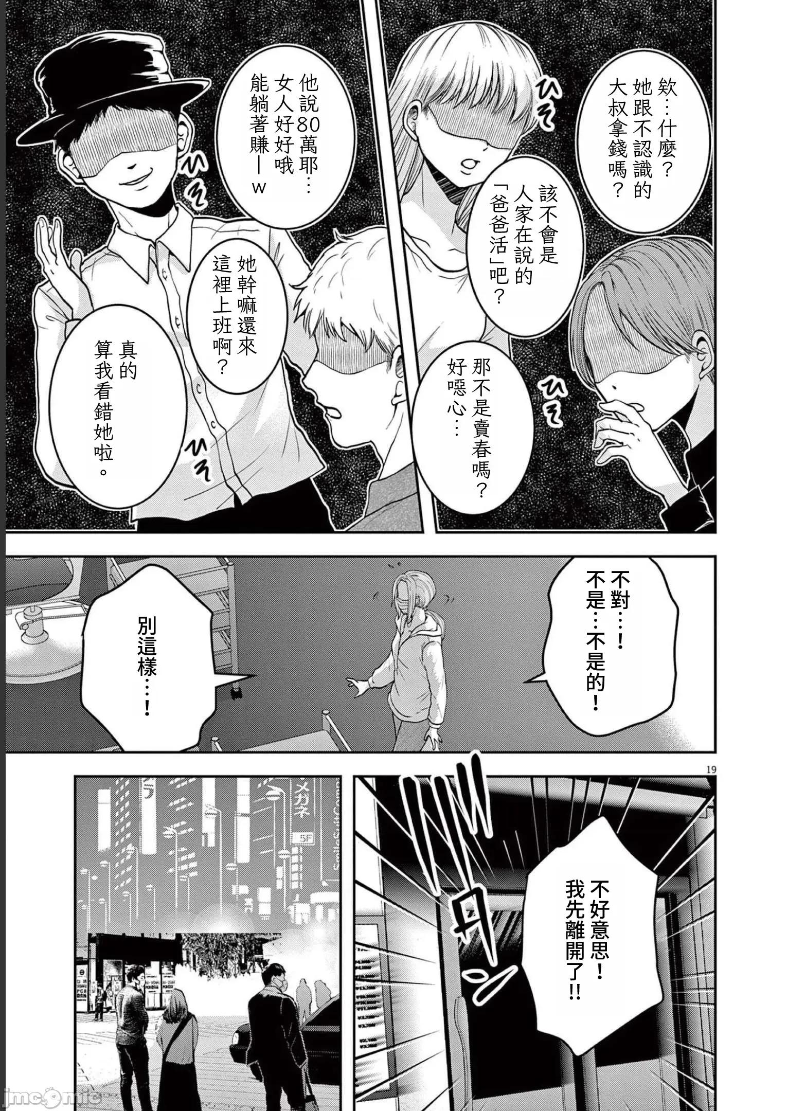 東京貧困女子 東京貧困女子。51 第19页