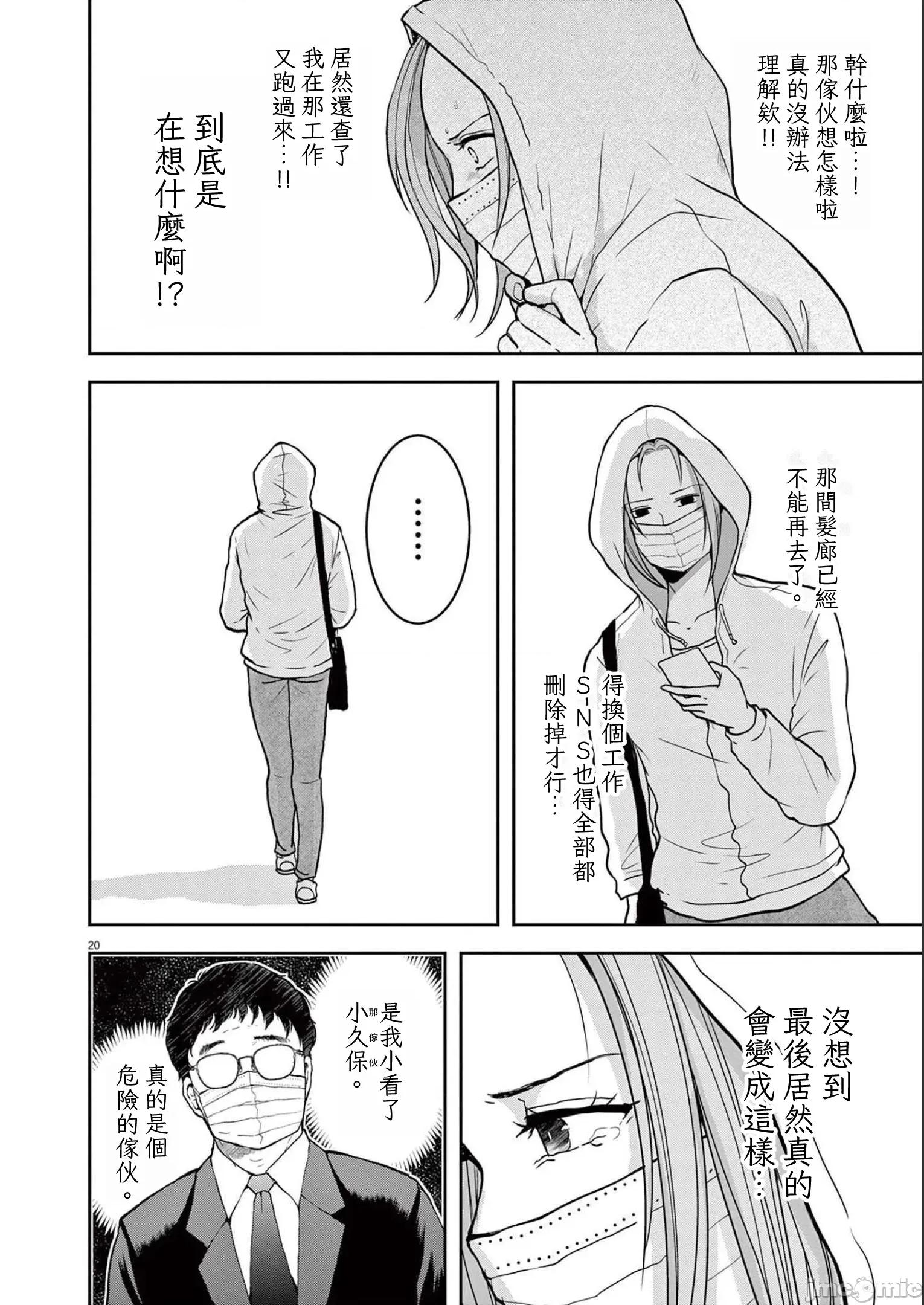 東京貧困女子 東京貧困女子。51 第20页