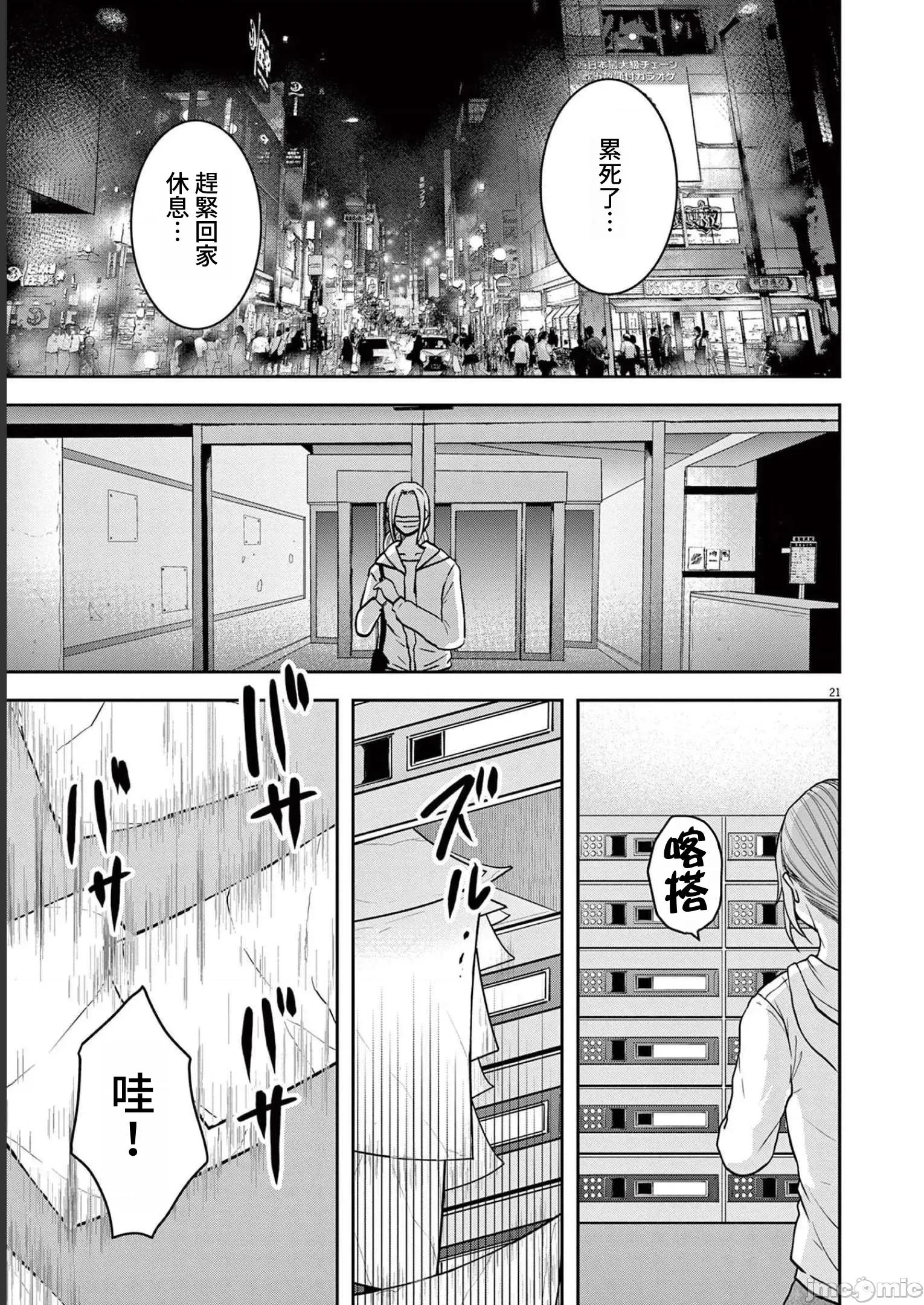 東京貧困女子 東京貧困女子。51 第21页