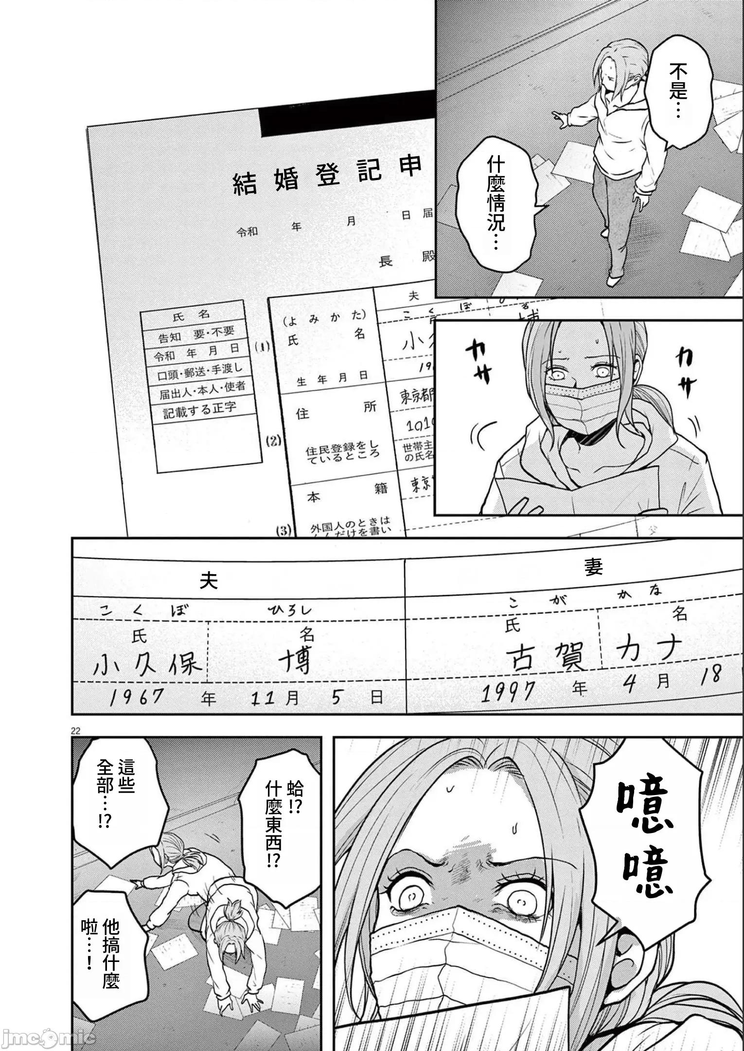東京貧困女子 東京貧困女子。51 第22页